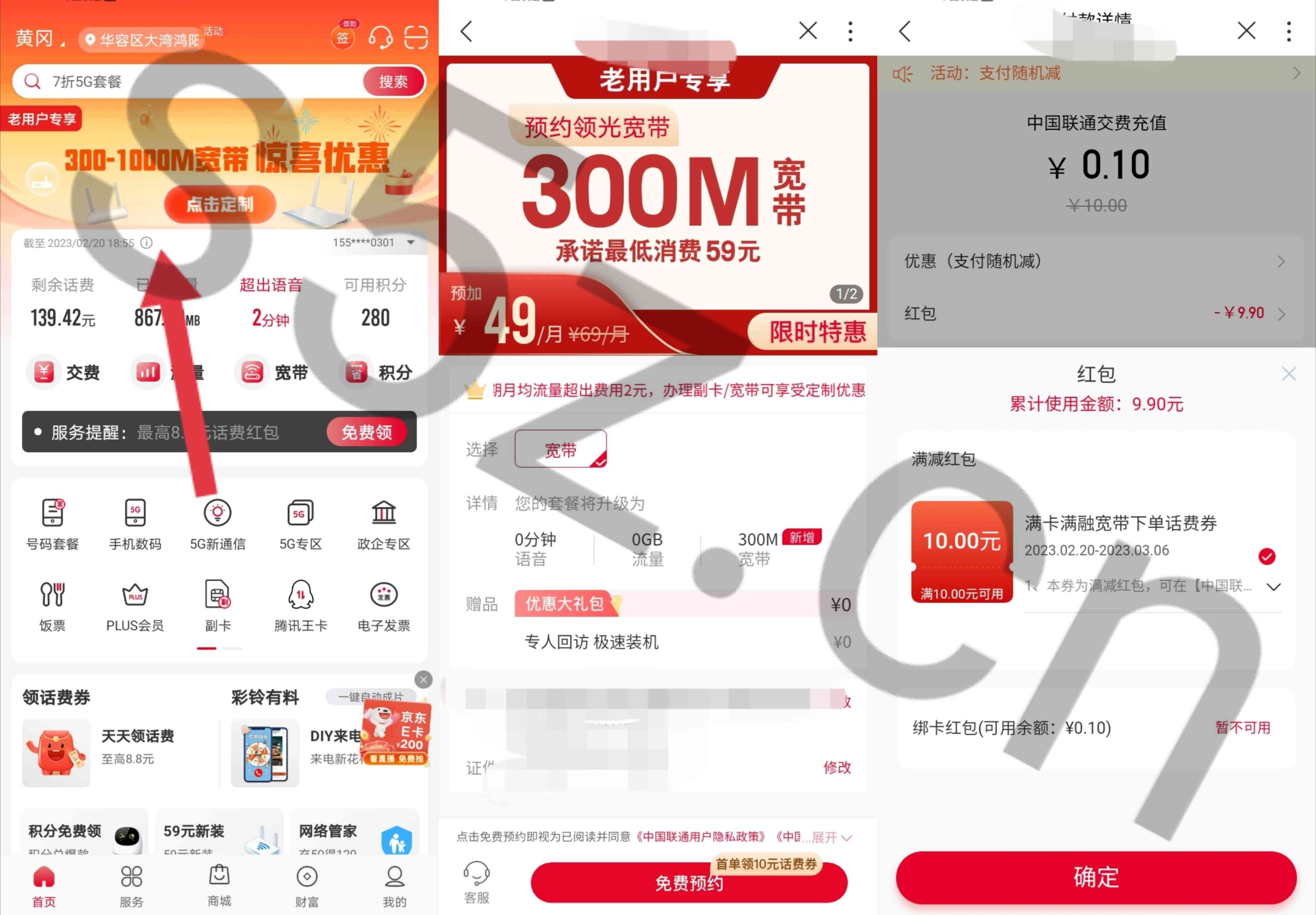 中国联通预约宽带可0撸10元话费，可取消预约订单