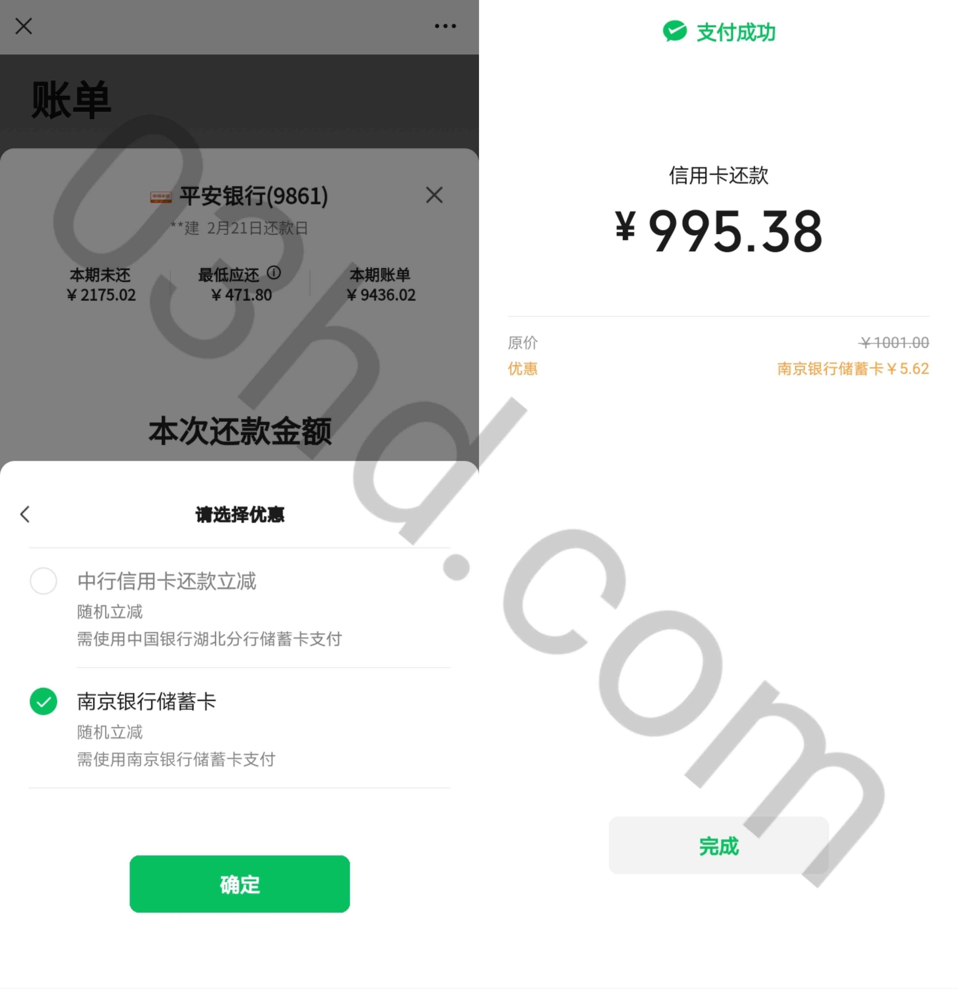 微信信用卡还款使用南京银行储蓄卡支付满一千随机立减3～99元