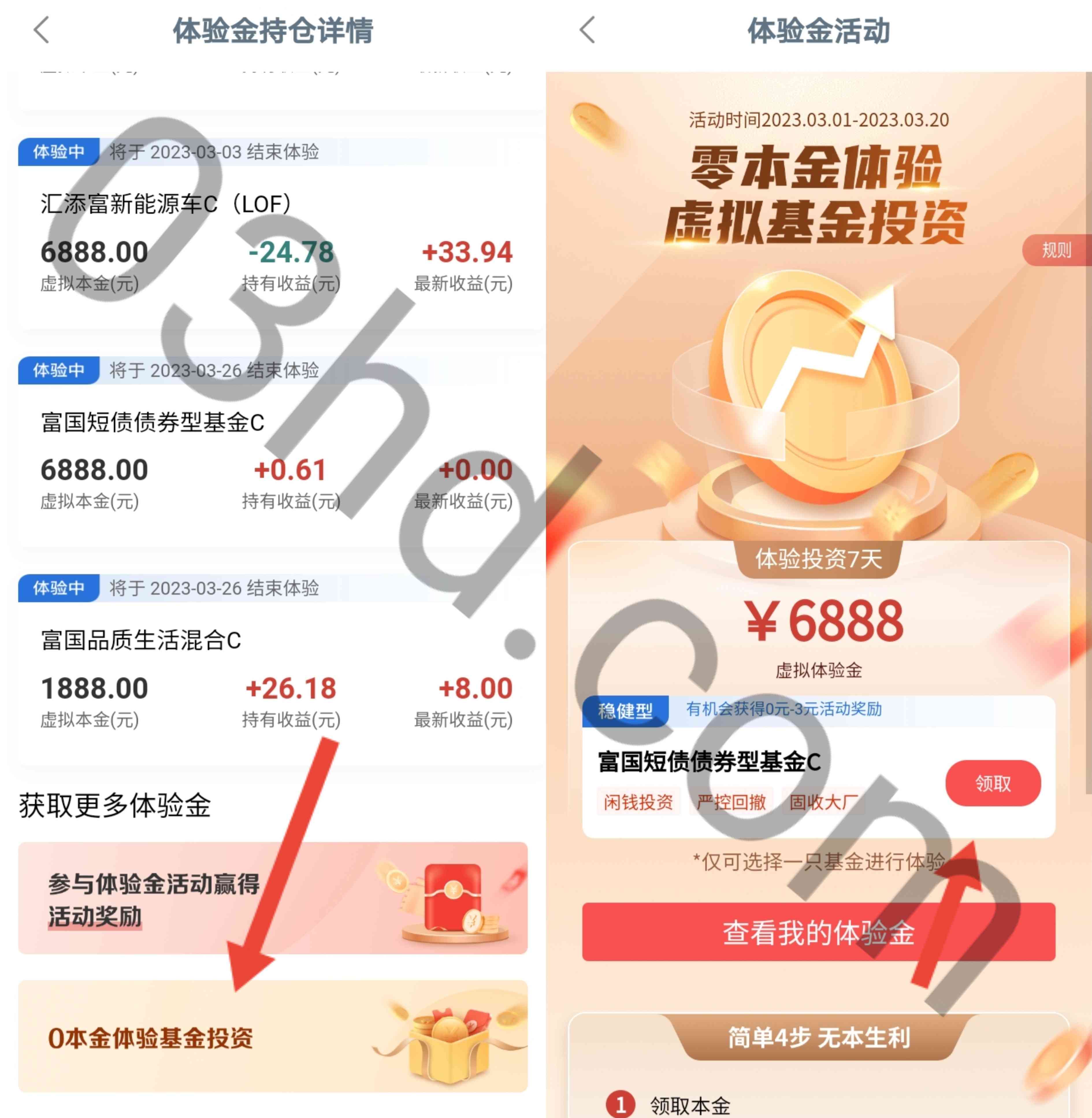 工商银行领取6888元基金体验金，体验7天收益可提现到银行卡
