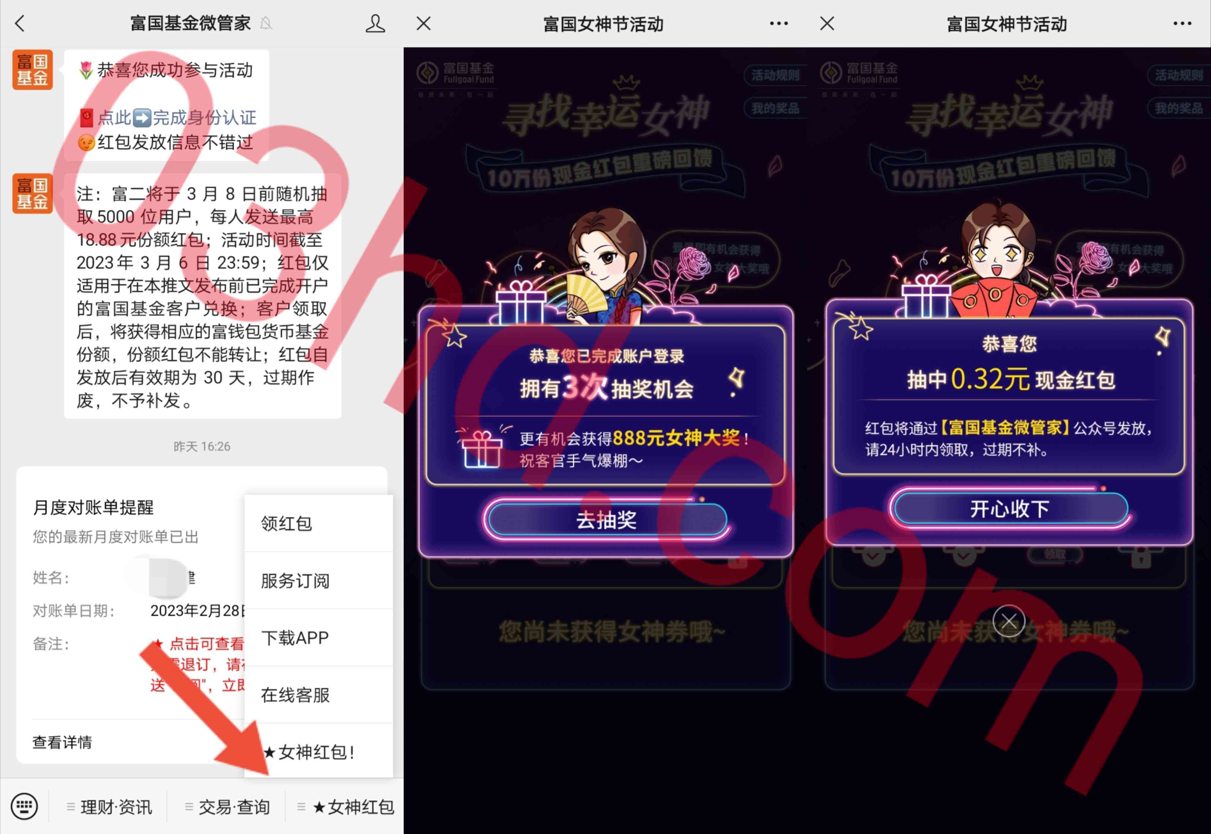 富国基金女神节红包抽最高888元现金红包，亲测0.38元秒推