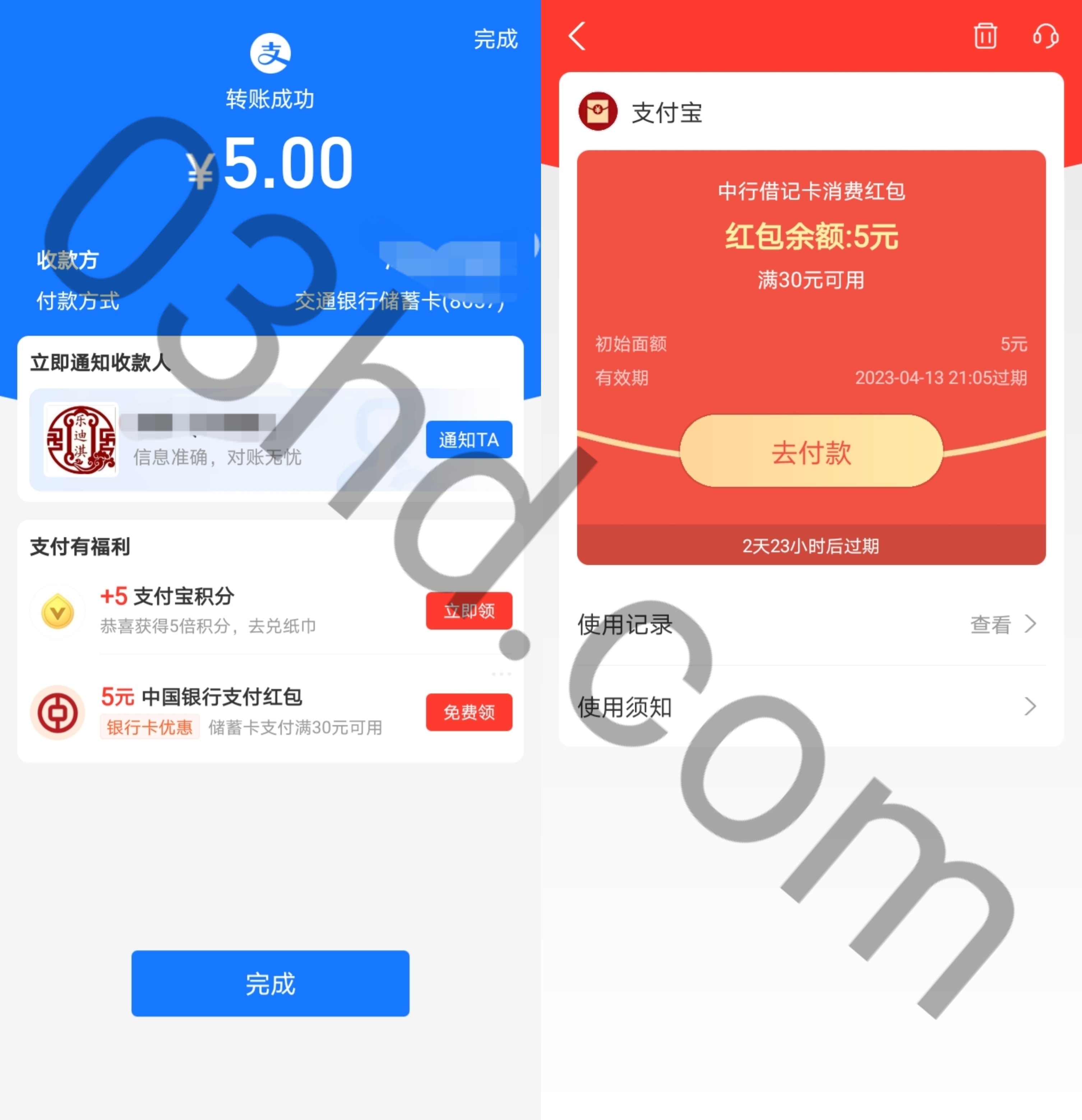 支付宝完成简单转账领取5元中行卡消费红包，满30元可用
