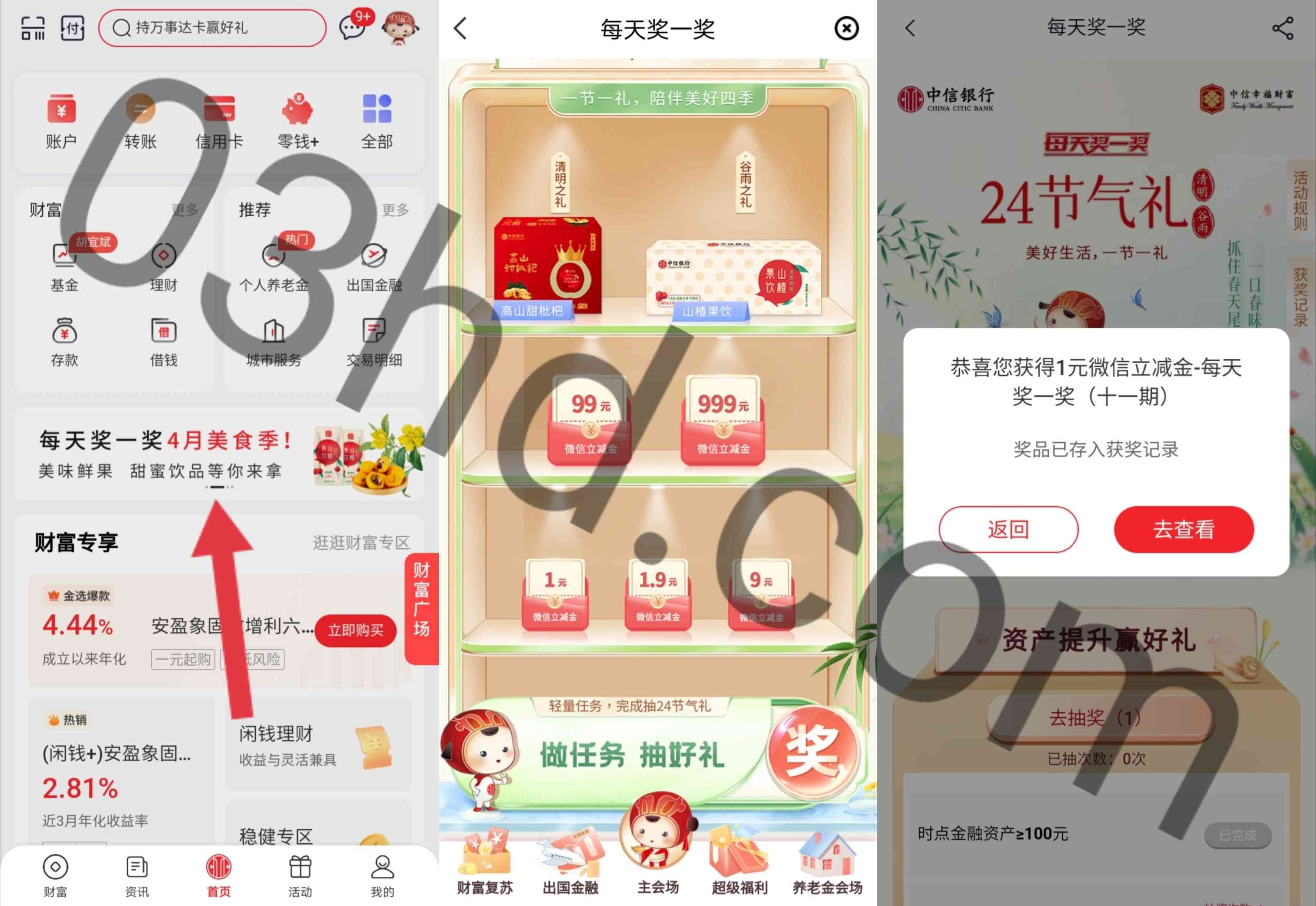 中信银行每天奖一奖抽1～999元微信立减金，亲测1元