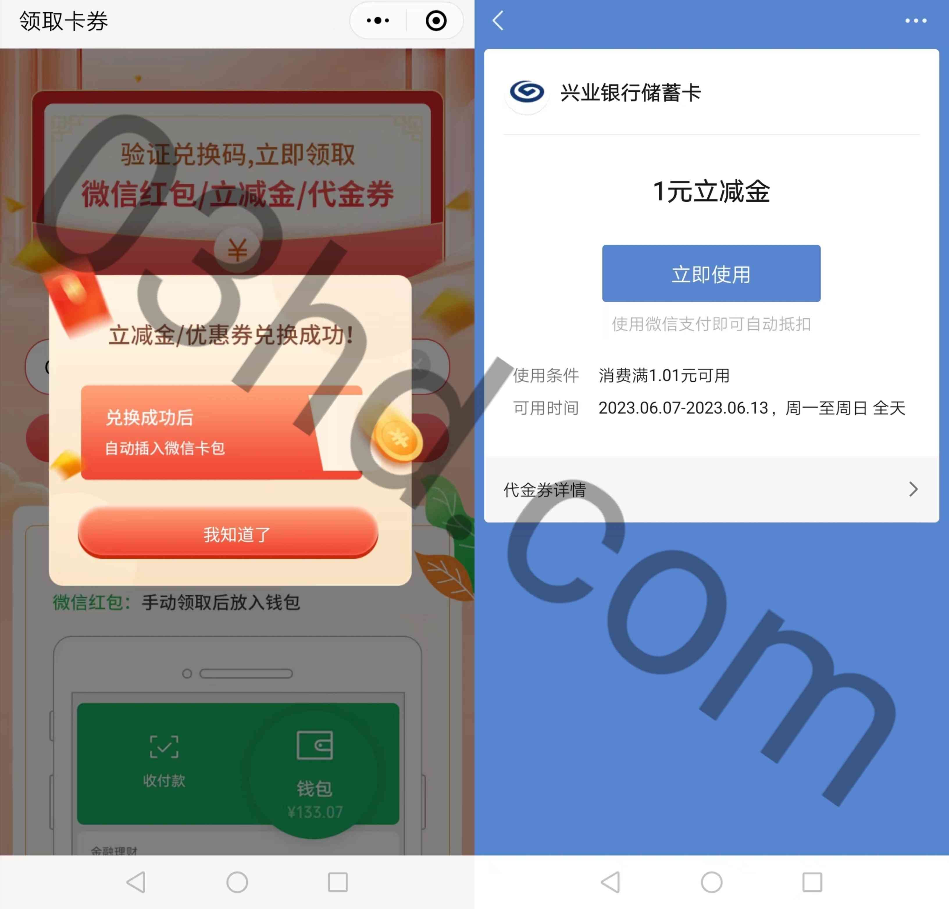 兴业银行完成简单任务抽微信立减金，亲测1元