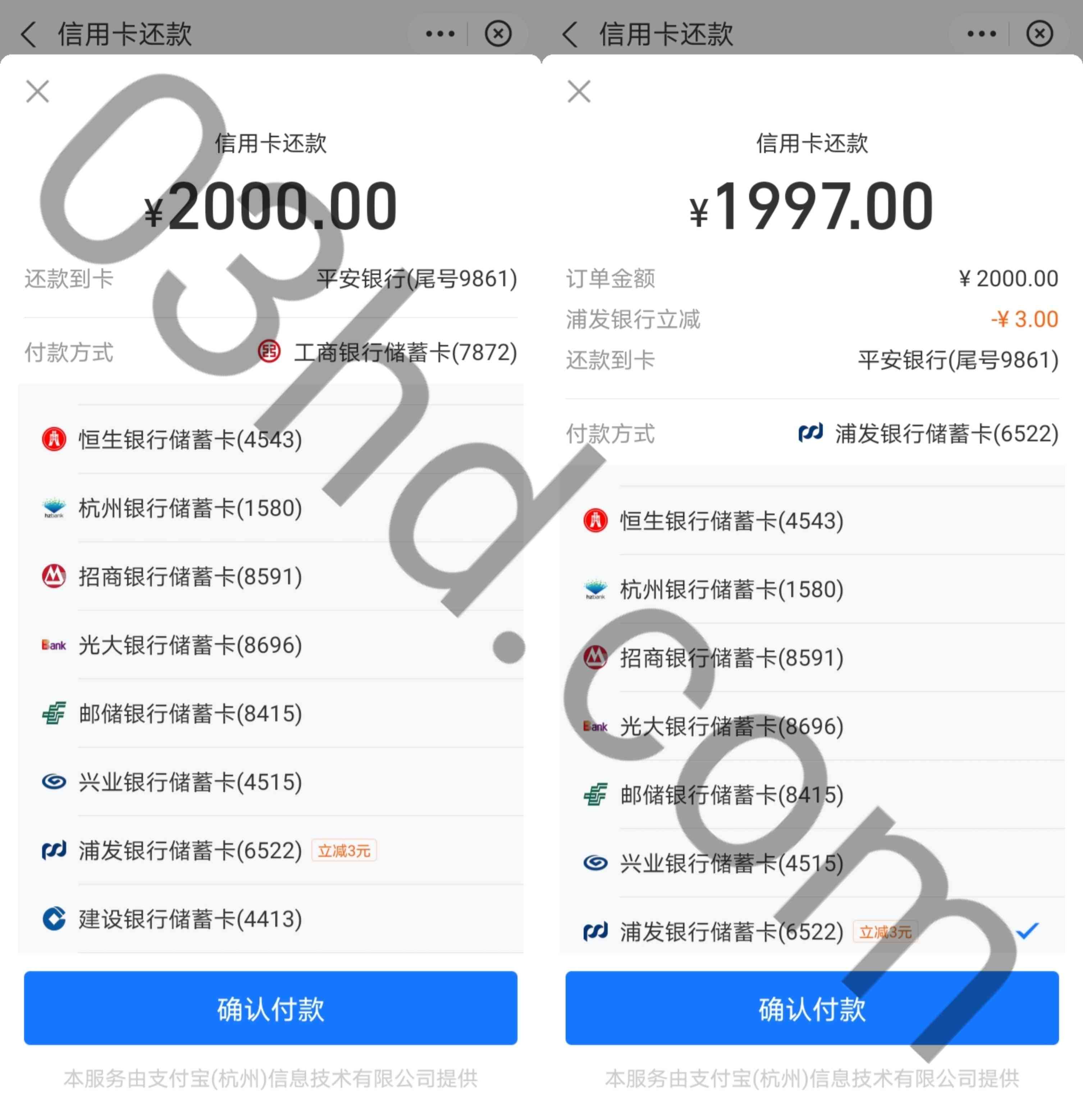 支付宝信用卡还款使用浦发银行卡支付满2000立减3元