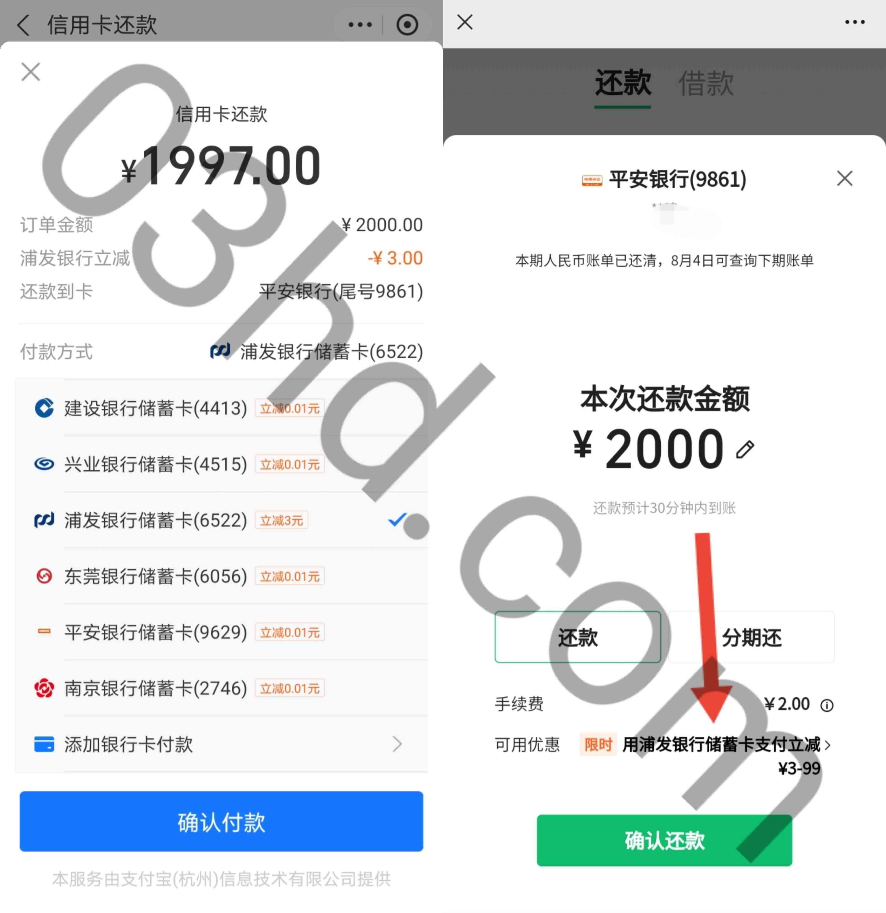 支付宝微信信用卡还款使用浦发银行卡支付满两千随机立减3～99元