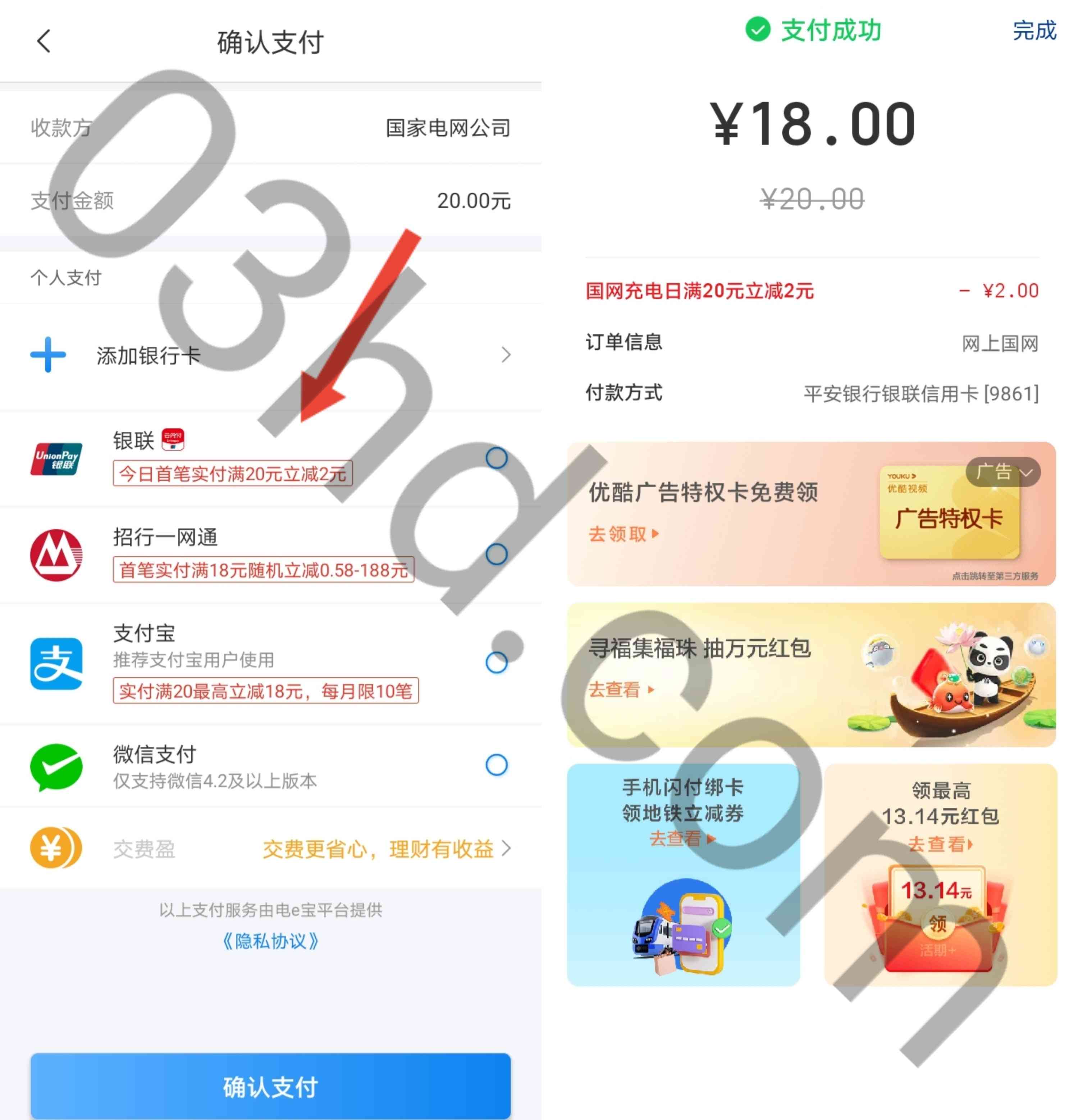 网上国网电费充值使用云闪付支付20立减2元