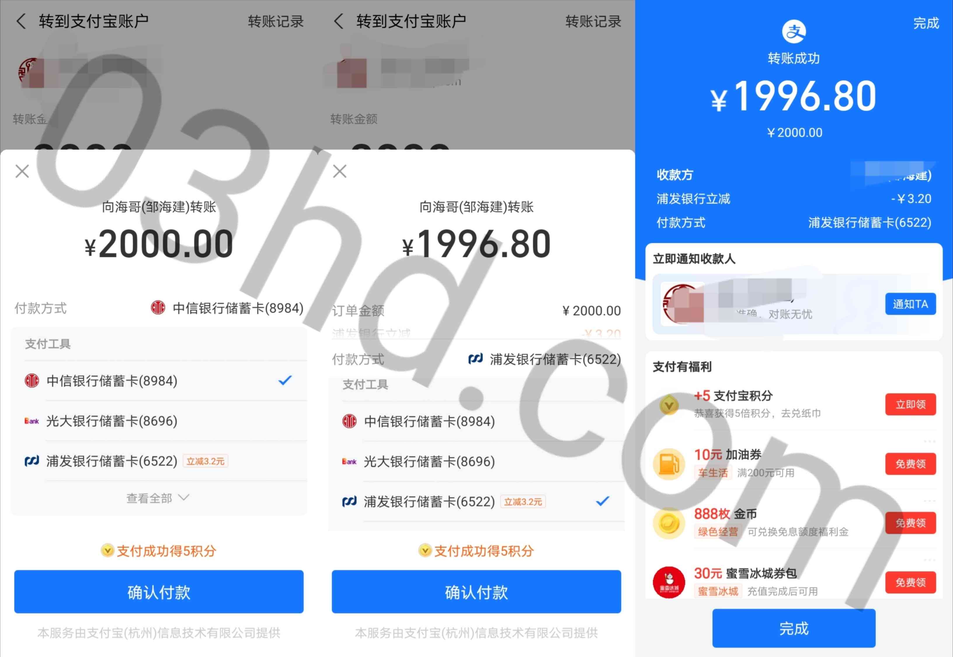 支付宝转账使用浦发银行卡支付满两千随机立减3元左右，可反复操作十次