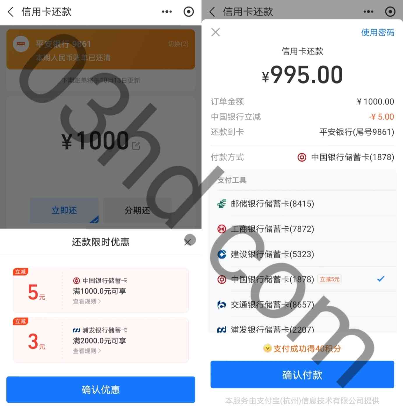 支付宝信用卡还款使用中国银行卡支付满一千立减五元，使用浦发银行卡支付满两千立减3元