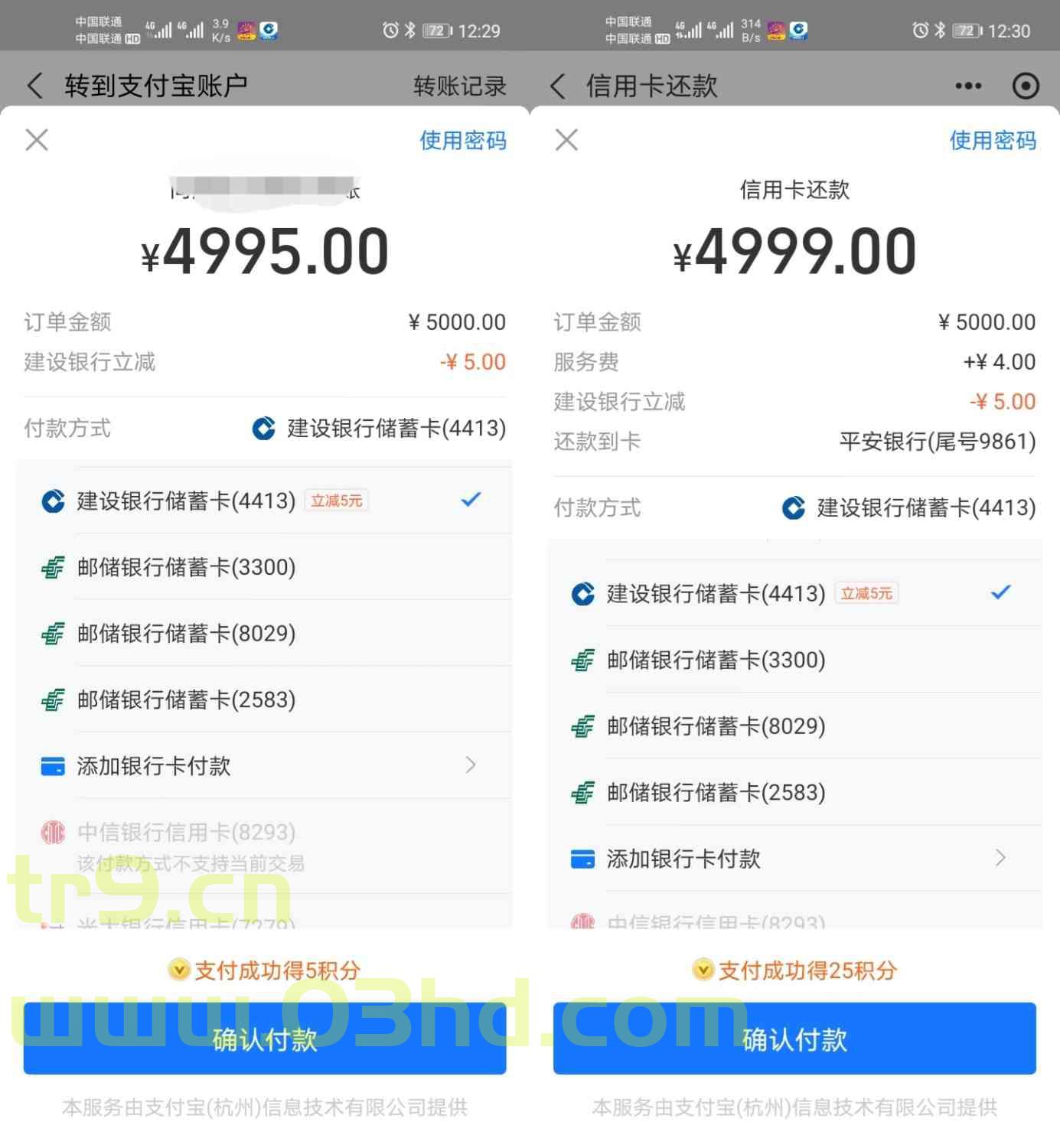 支付宝转账和还信用卡使用建行卡支付满5000立减5元