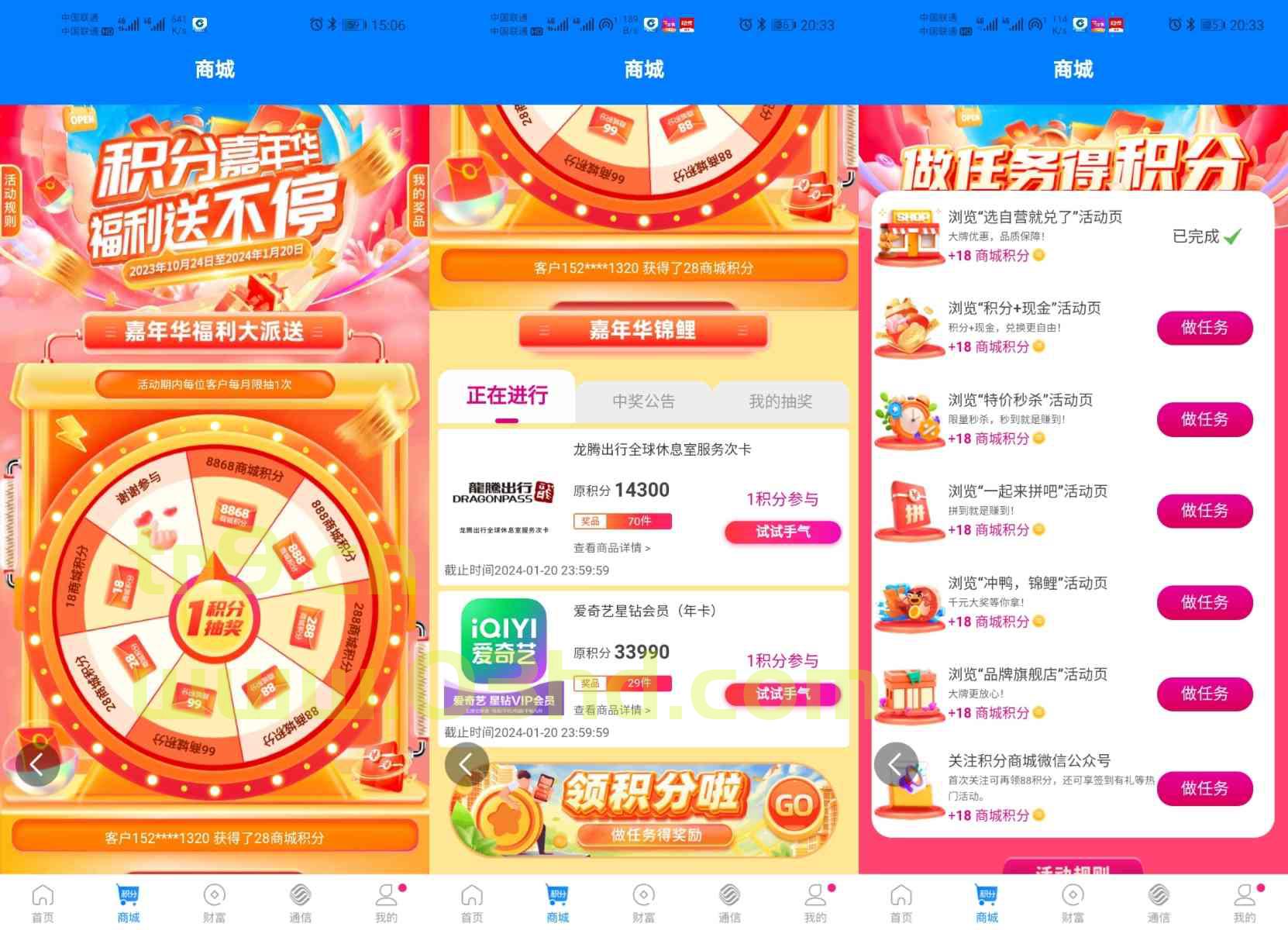 中移动和包积分嘉年华抽18～8868个商城积分，做任务再得126个商城积分