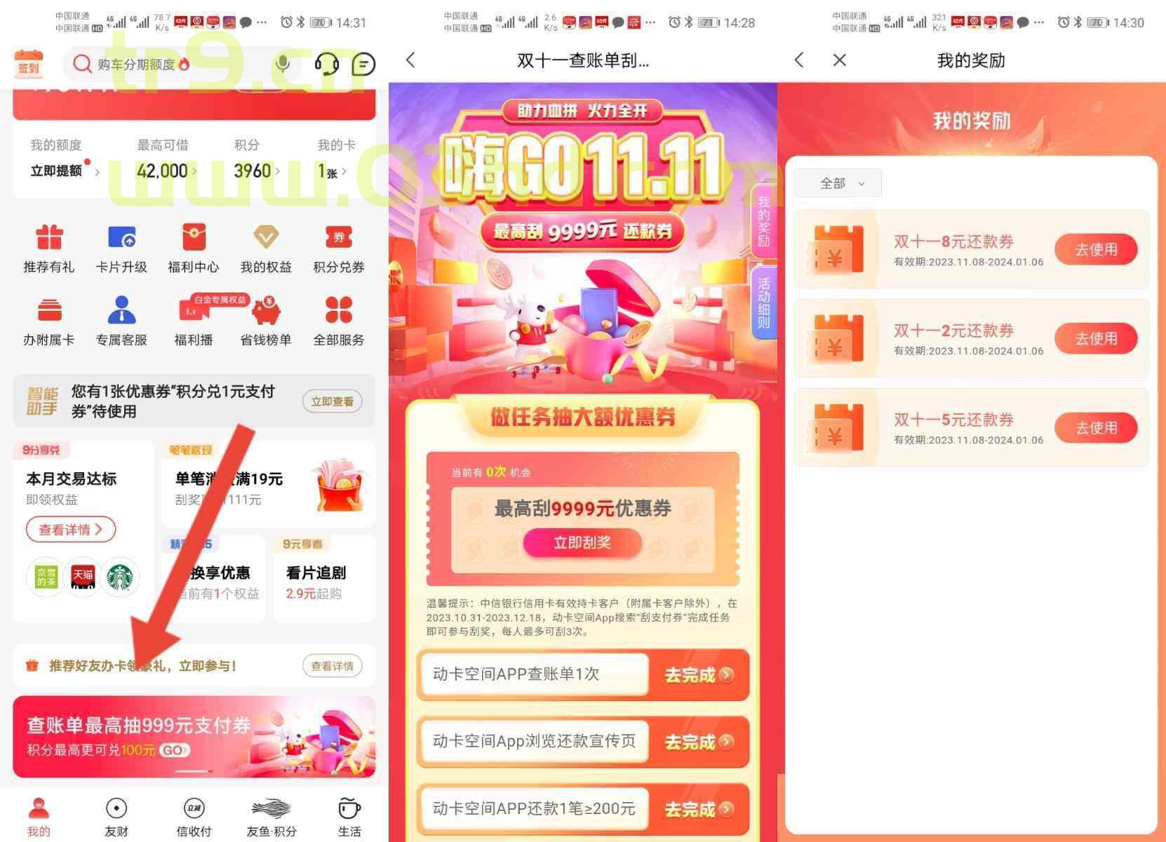 中信银行动卡空间APP嗨购11.11抽最高9999元信用卡还款券，亲测总计15元