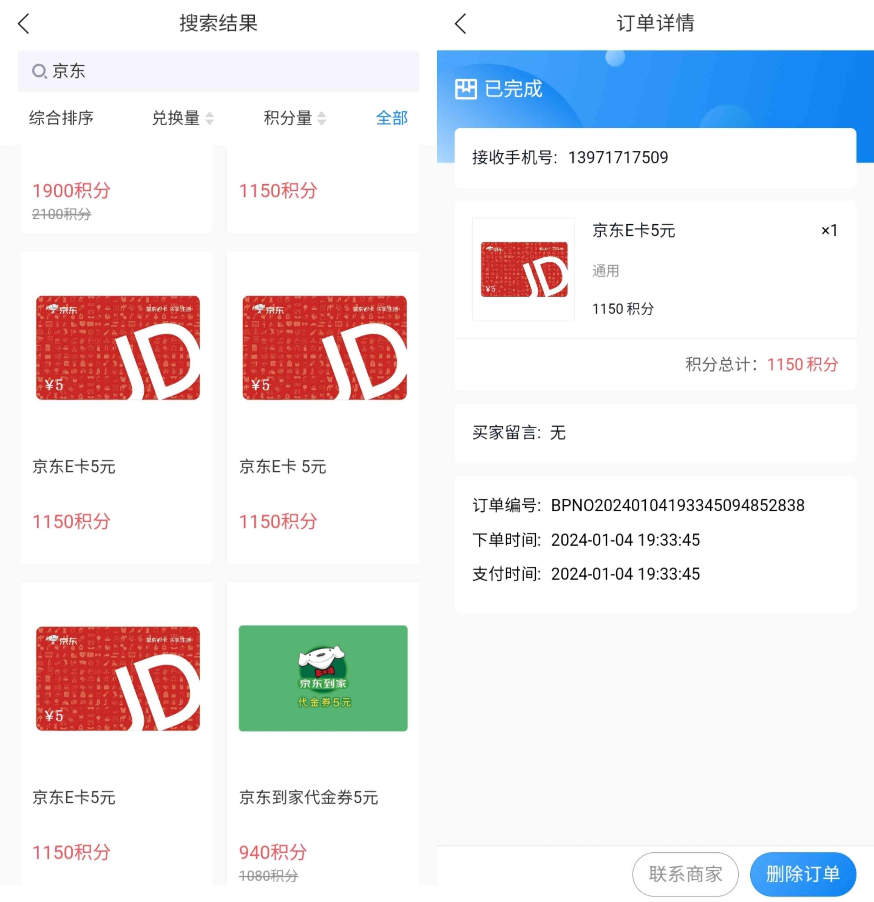 网上国网APP积分兑换京东E卡，每1150积分价值5元