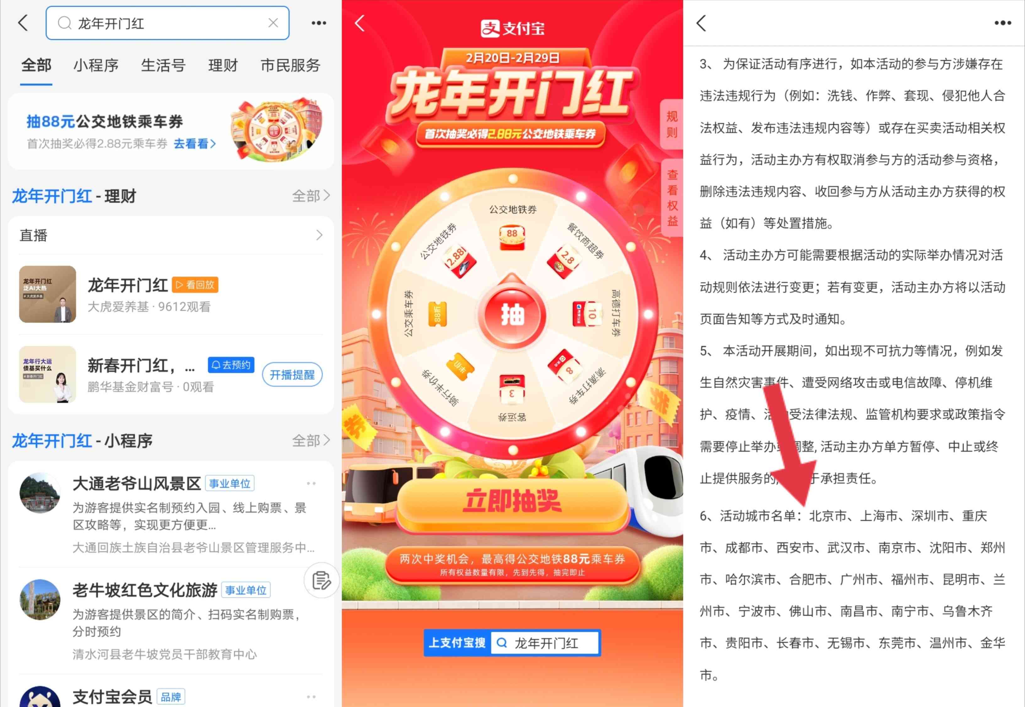 支付宝龙年开门红抽2.88～88公交地铁券