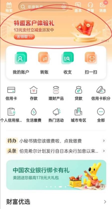 农业银行特邀客户体验礼领11元或者13元支付立减金