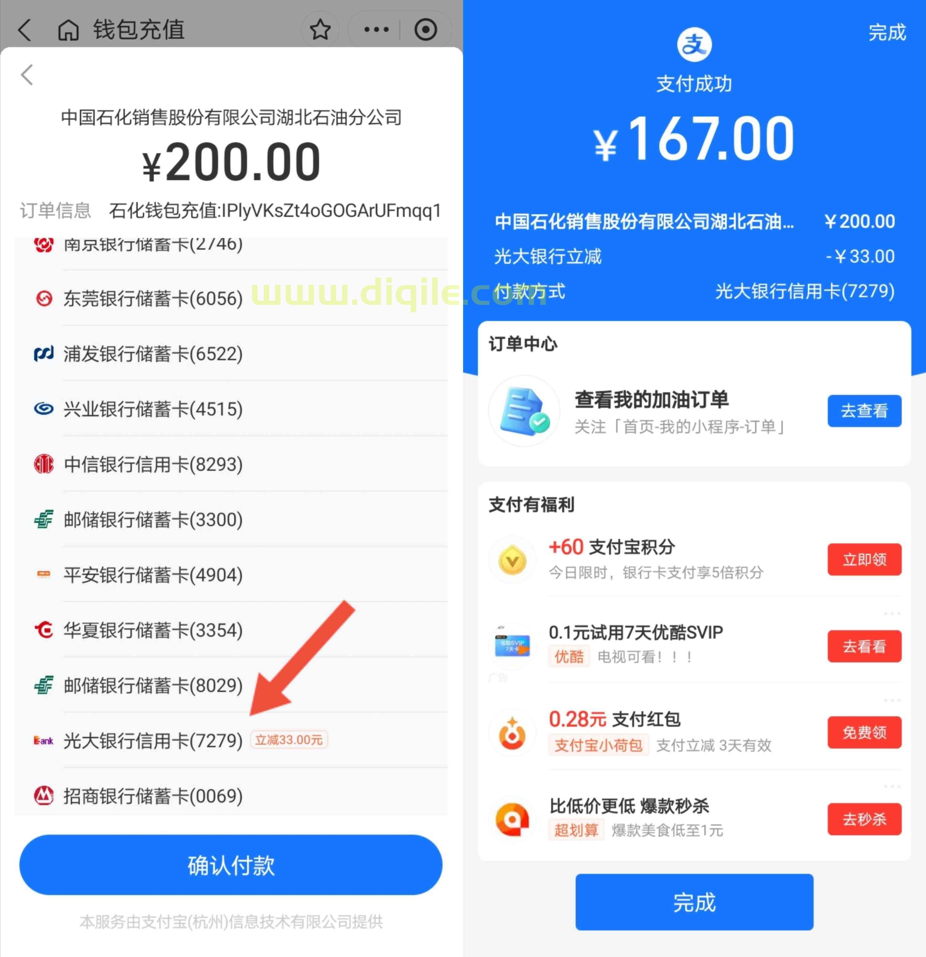 中石化钱包充值使用支付宝选择光大银行信用卡支付满200随机立减16～66元