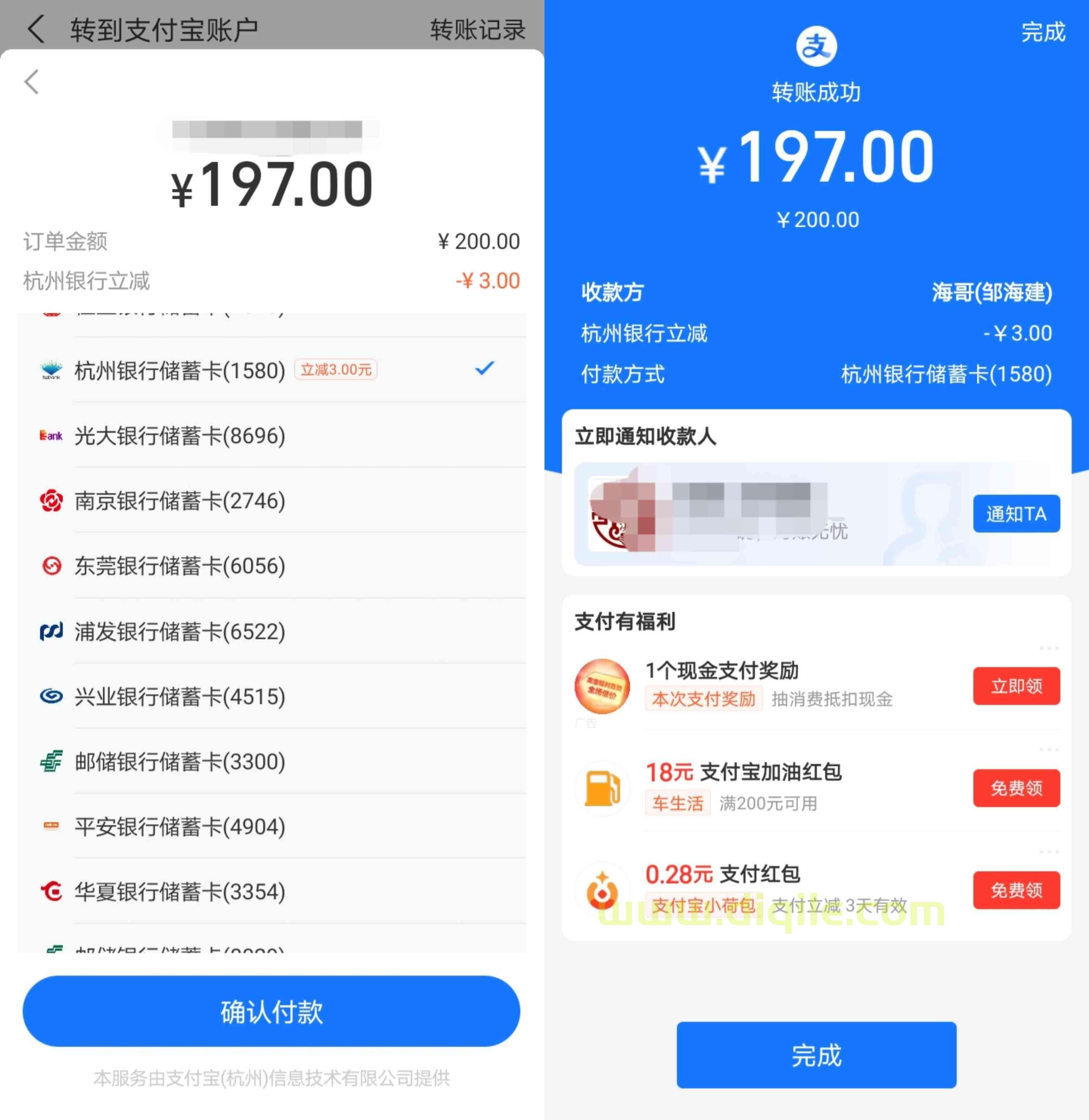 支付宝转账使用杭州银行卡支付满200立减3元