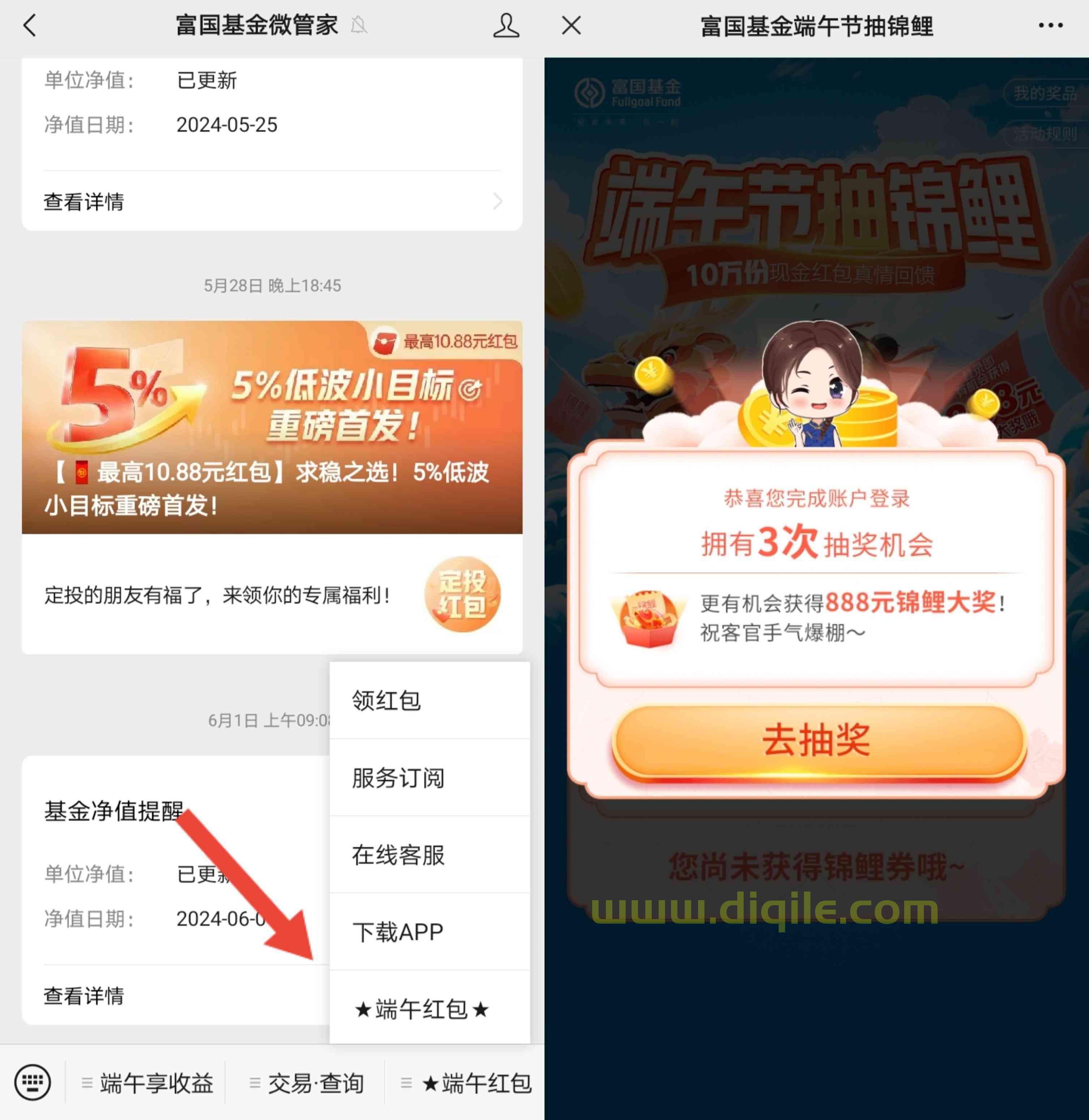富国基金端午节红包抽最高888元锦鲤红包和随机微信现金红包