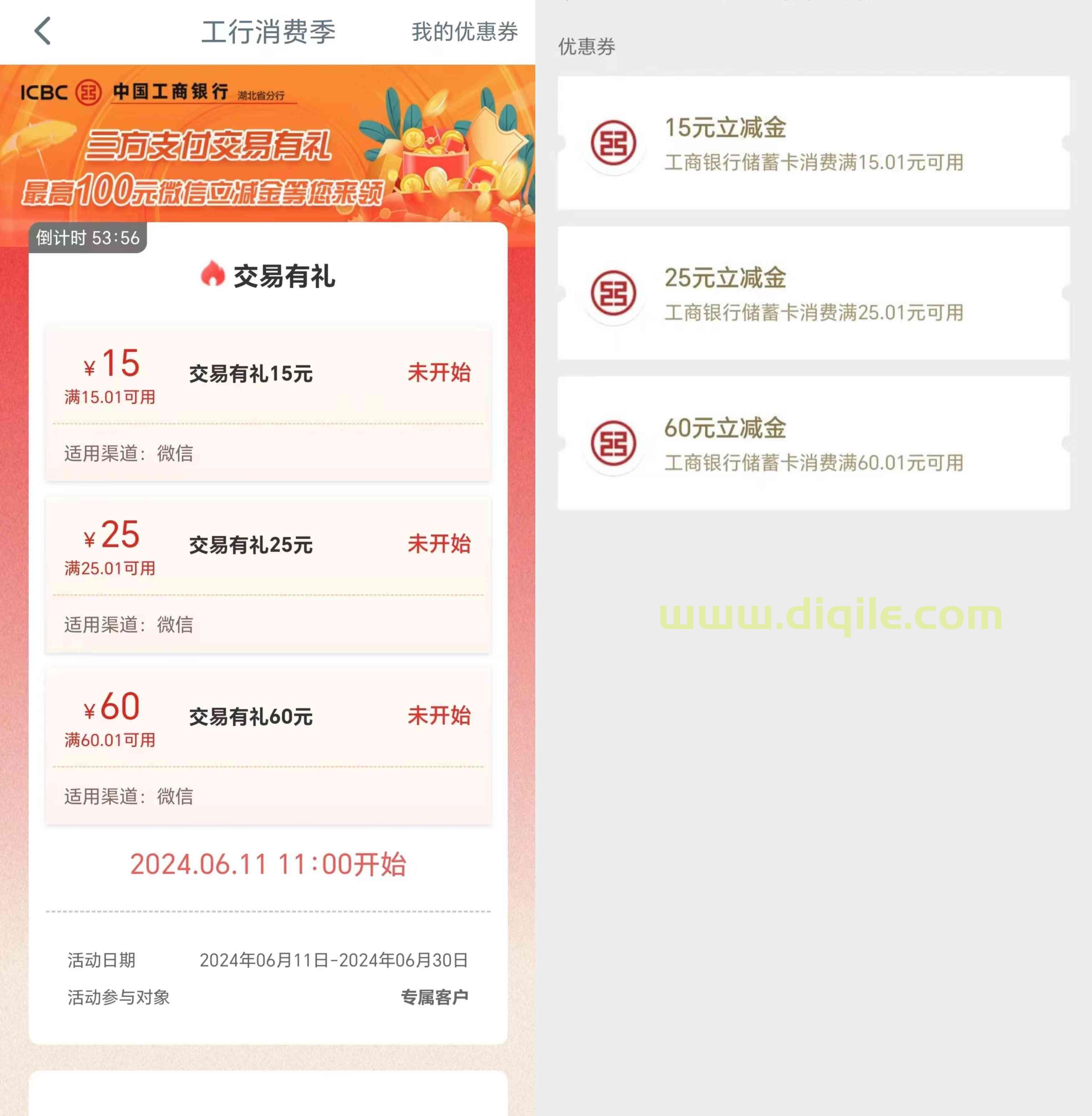 湖北工行三方支付交易有礼领取最高100元微信立减金