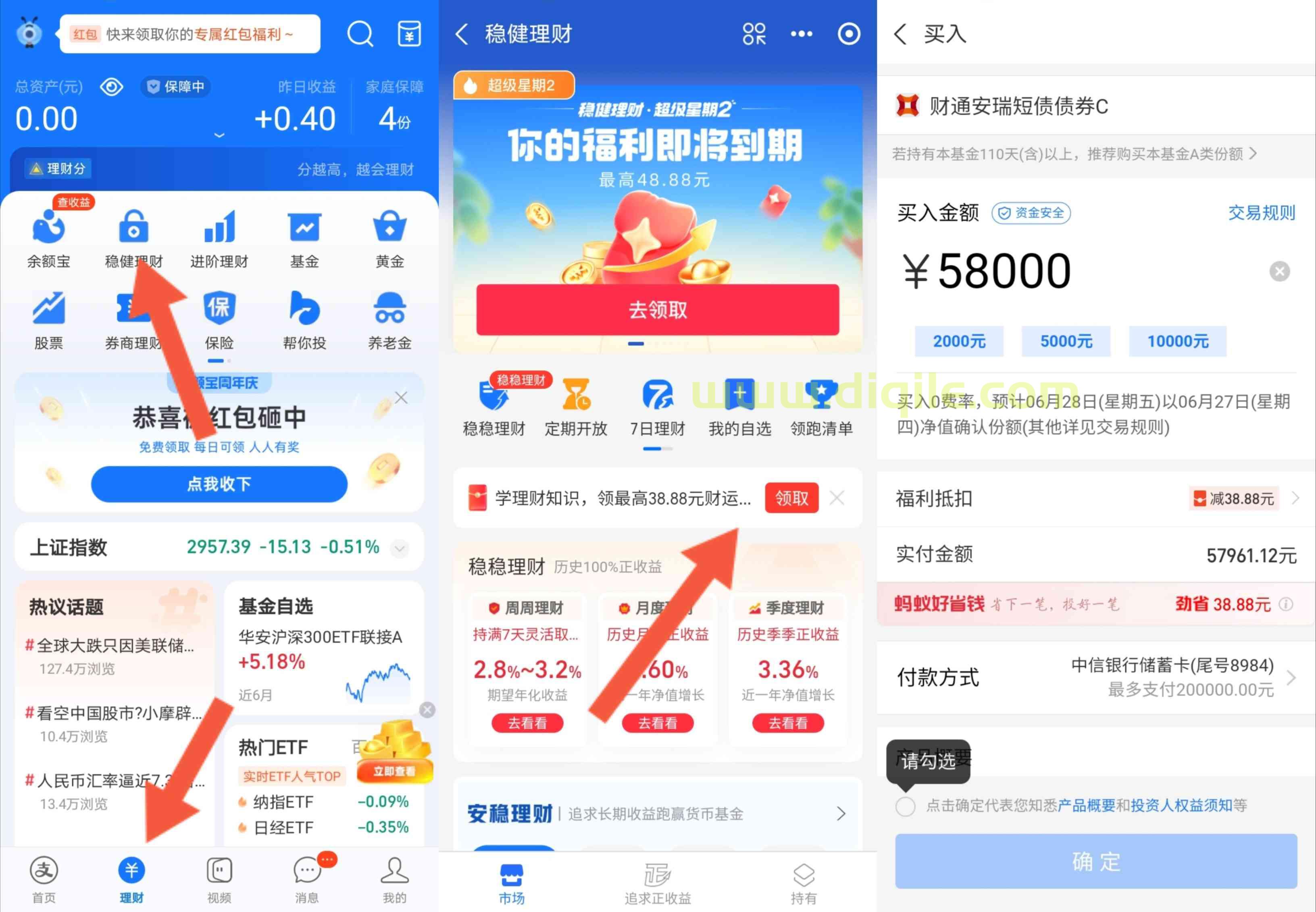 支付宝领取38.88～58.88元财运红包，购买基金58000可抵扣使用