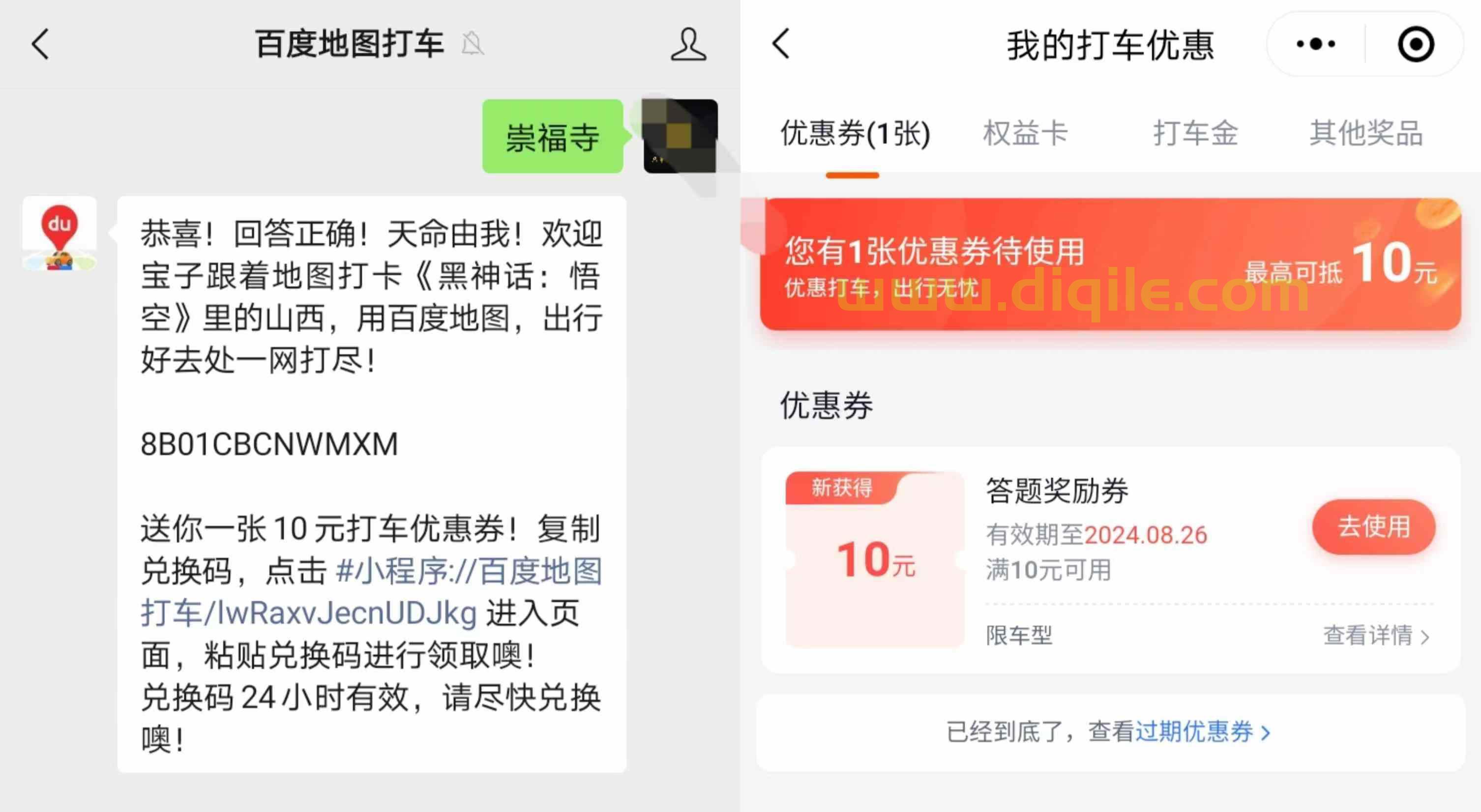 百度地图打车免费领取10打车优惠券，满15元可用