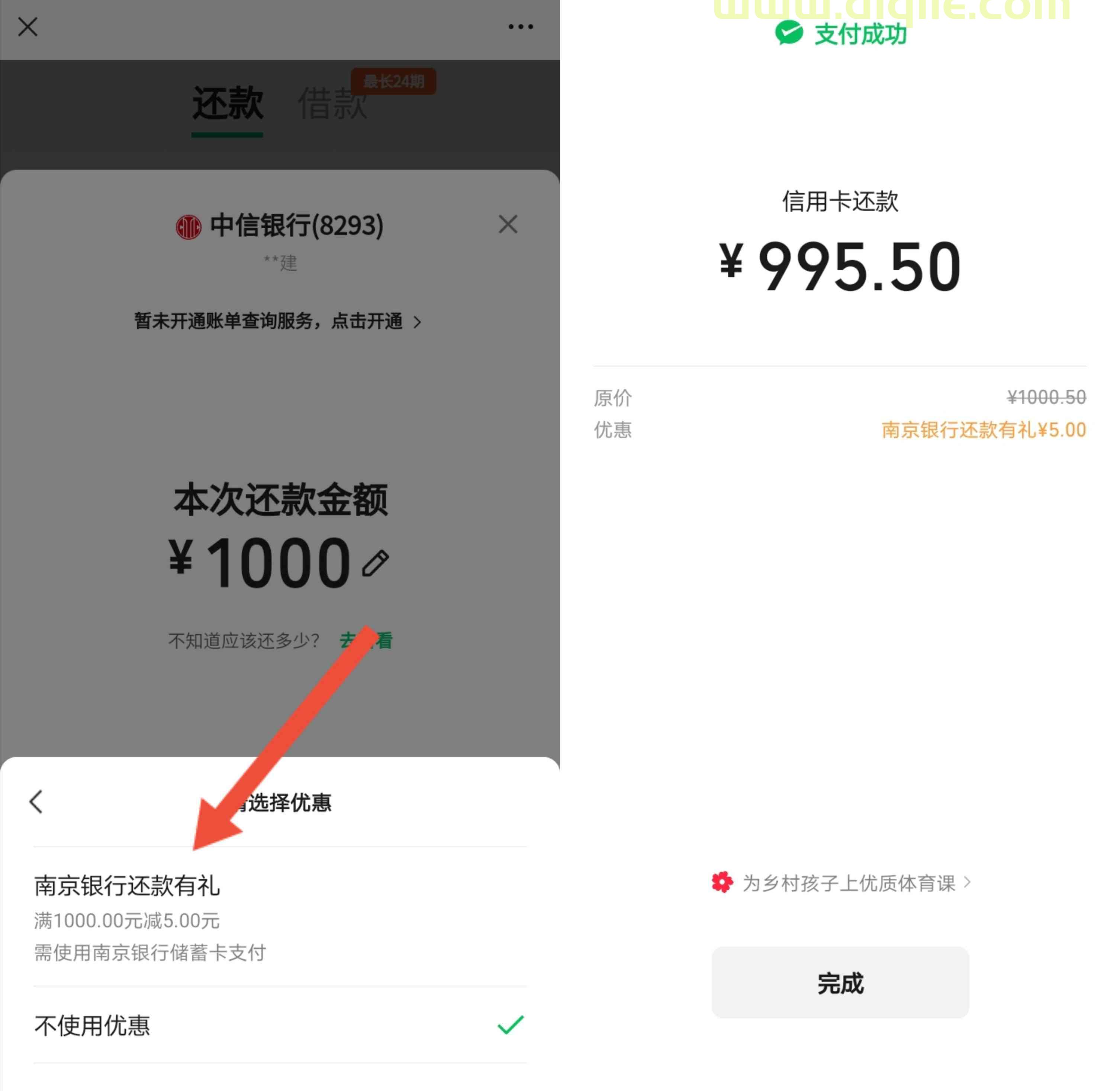 微信还信用卡使用南京银行卡支付满一千立减五元