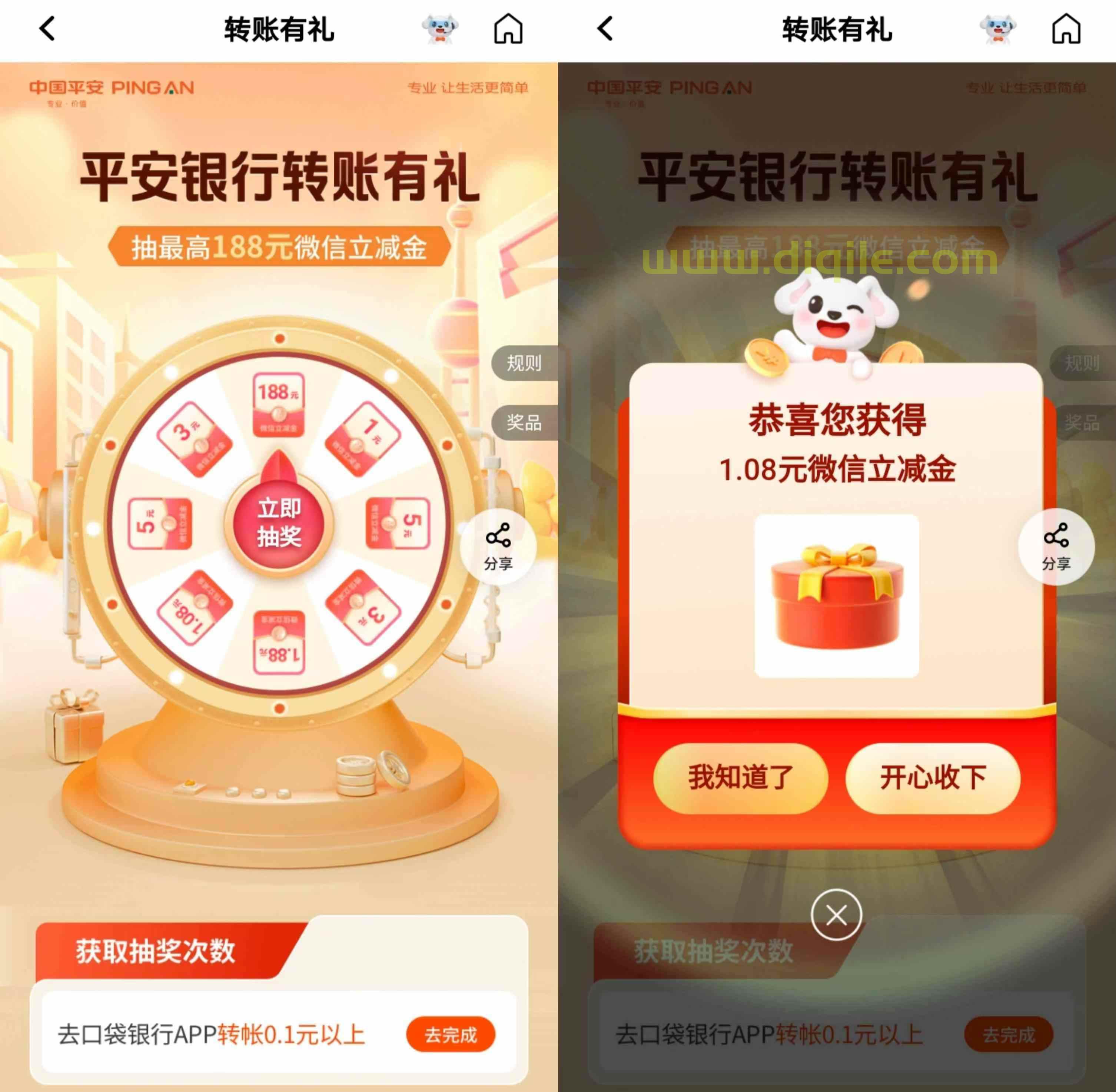 平安银行转账有利抽1~188元微信立减金，100%中奖