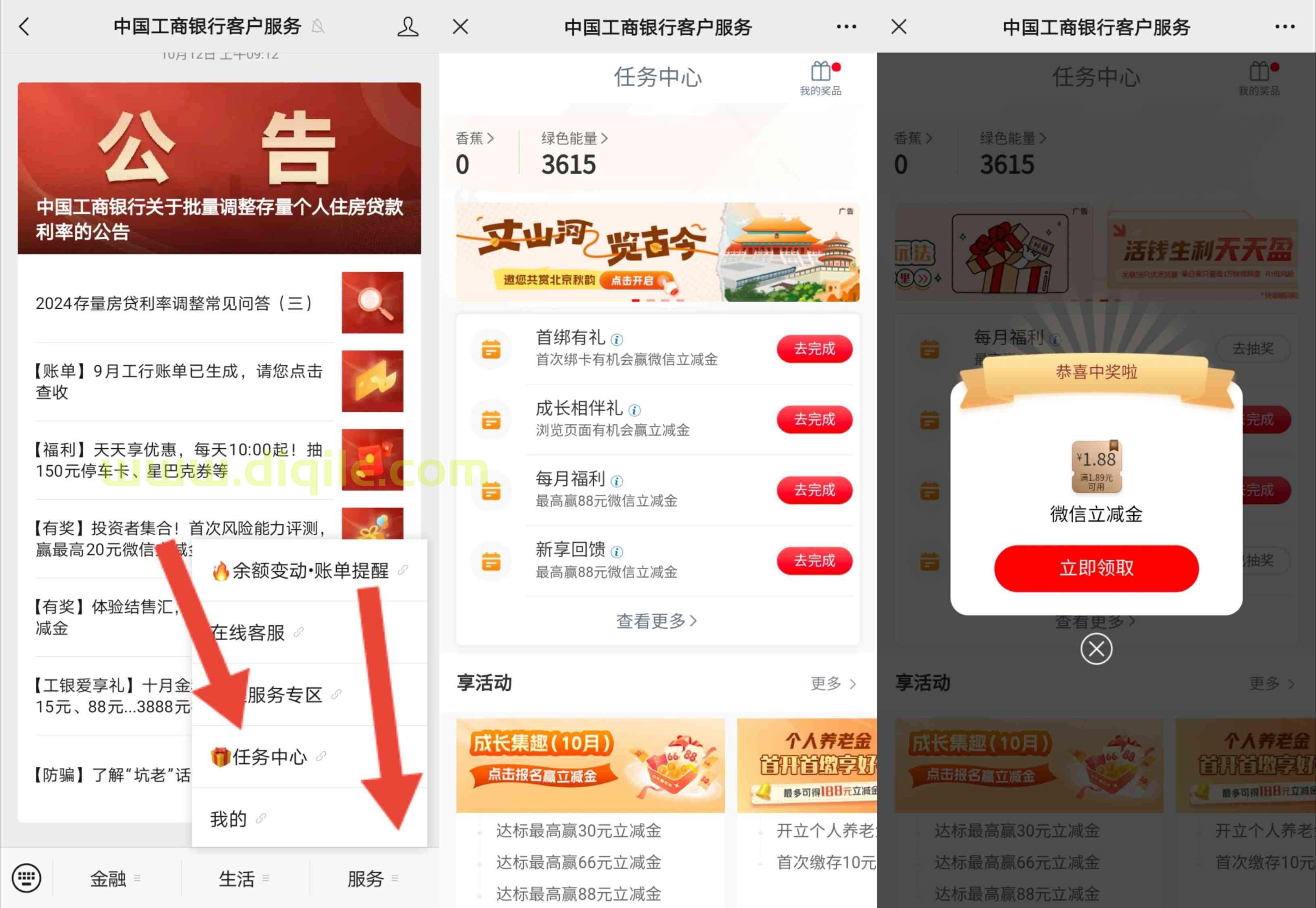 工商银行微信端三个任务抽微信立减金