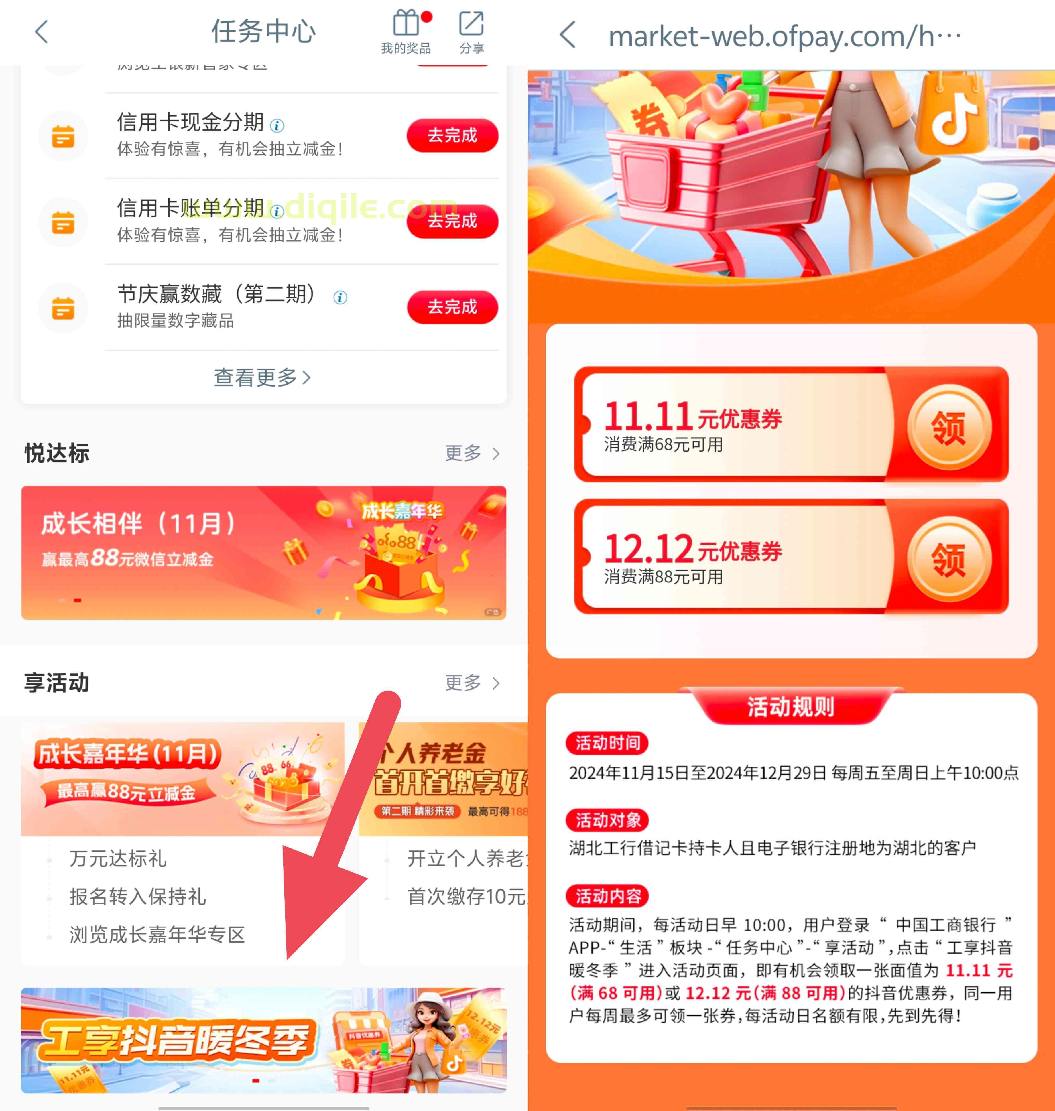 湖北工行工享抖音暖冬季领11.11或者12.12元消费券