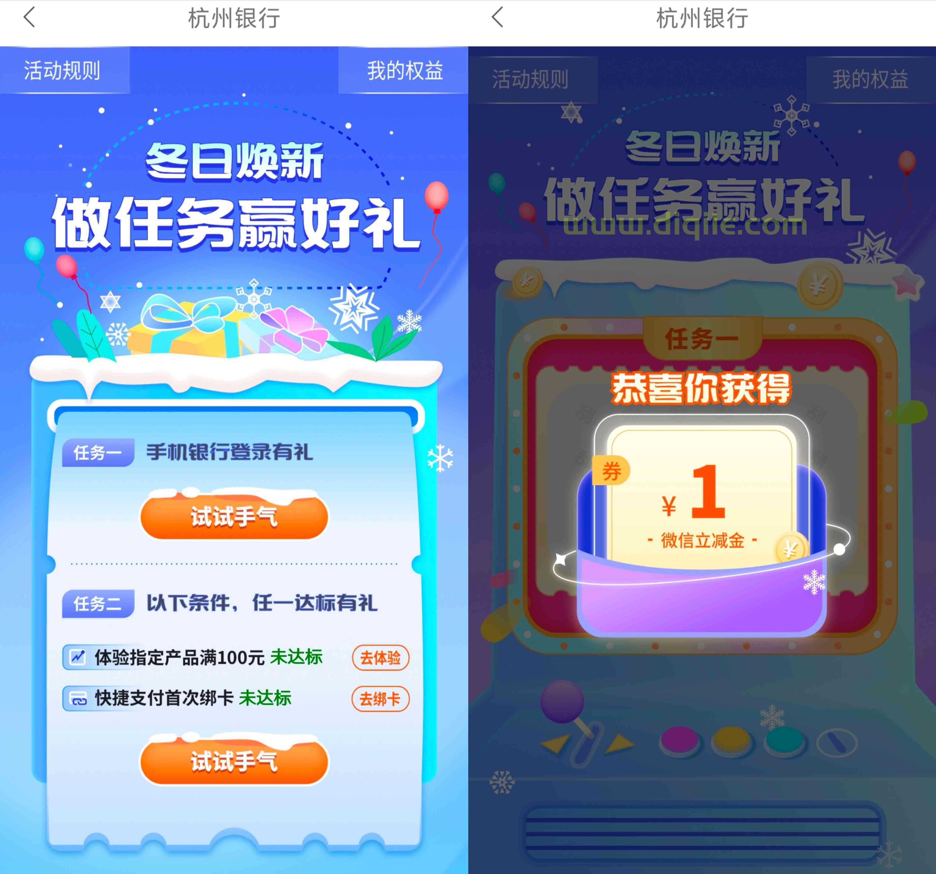 杭州银行做任务抽微信立减金，亲测1元