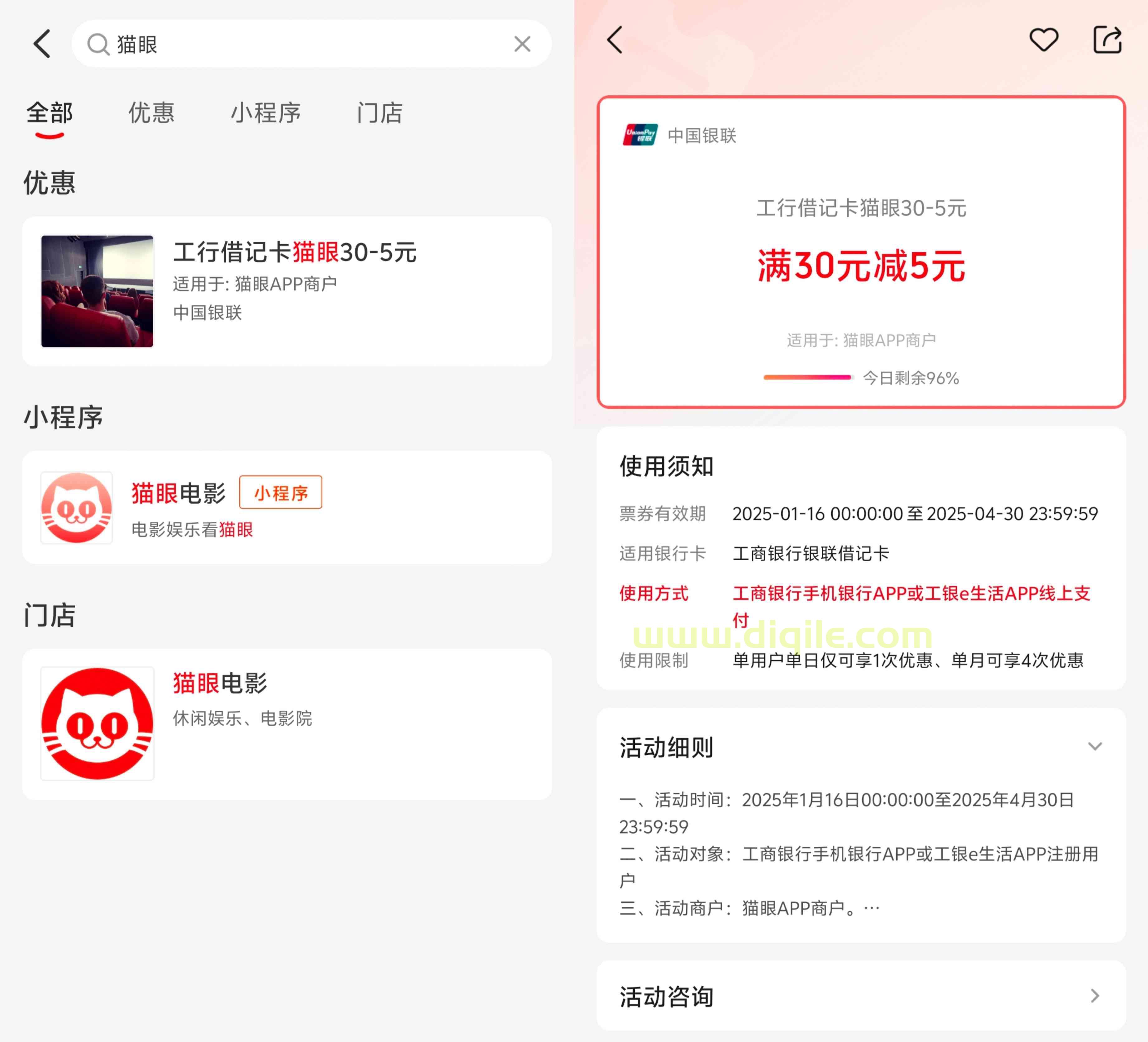 工行储蓄卡猫眼购票满30减5元