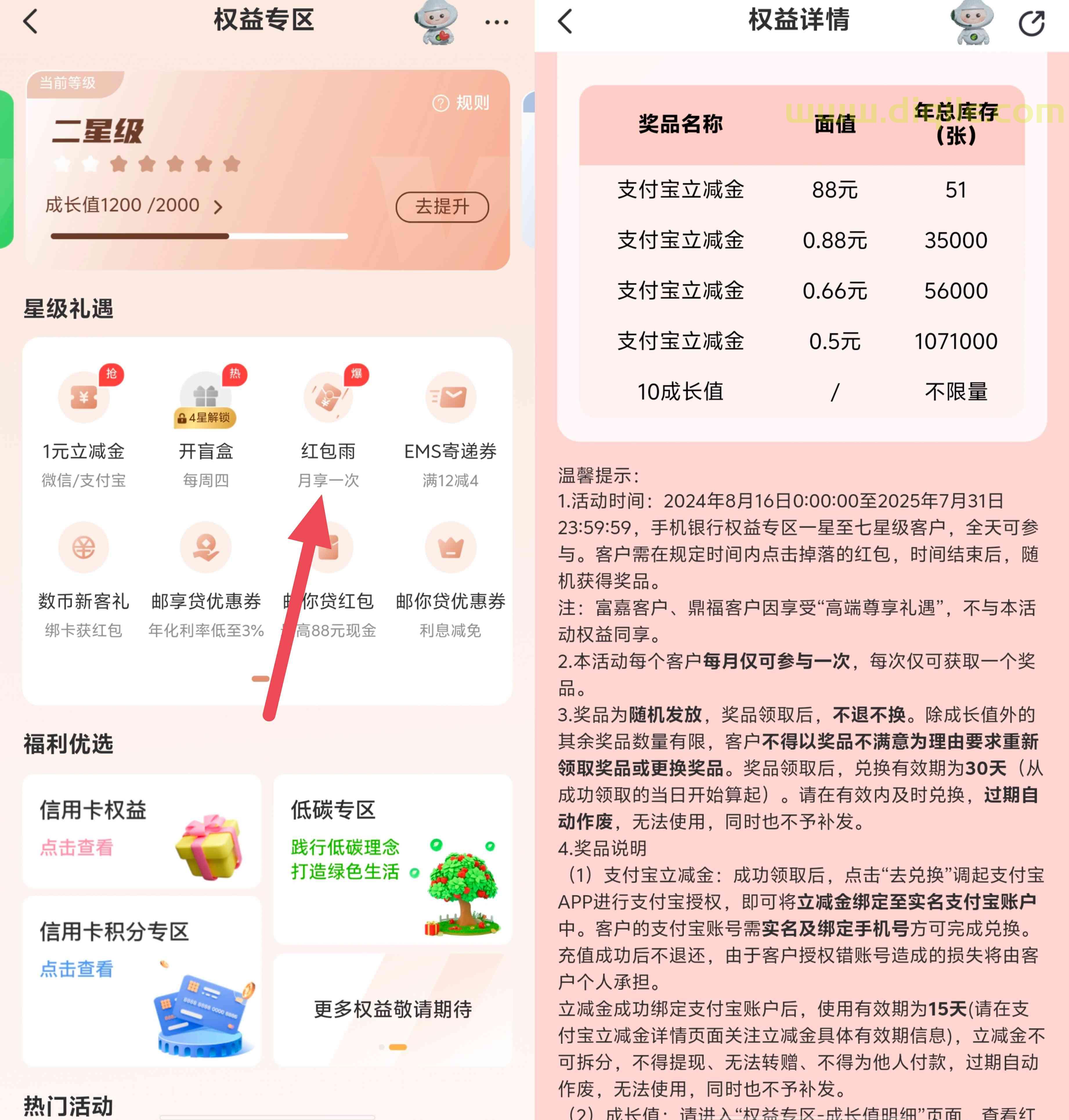 邮储银行红包雨抽0.5~88元支付宝立减金