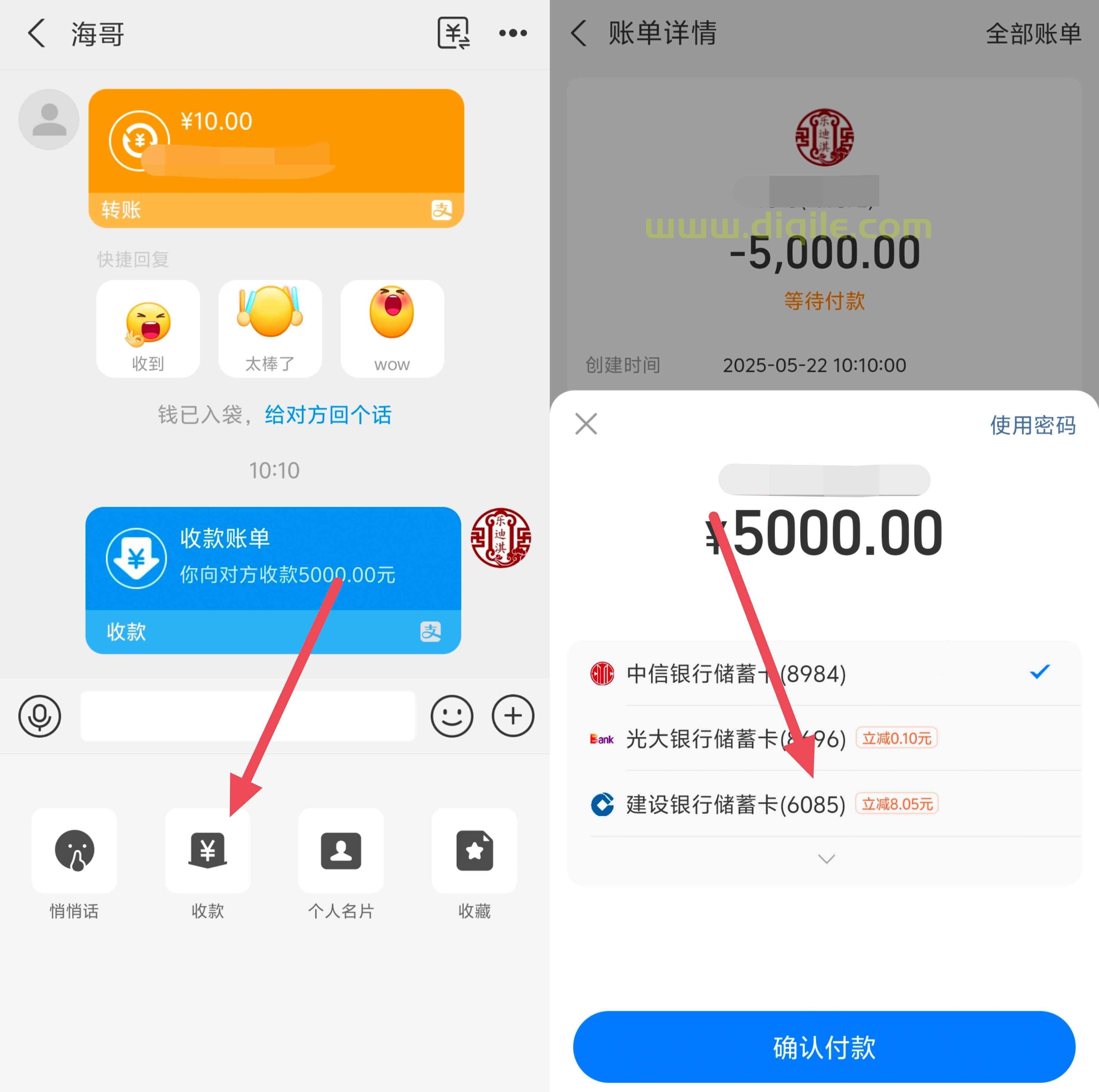 支付宝被收款码使用建行卡支付满五千立减8~12元，可用大小号操作