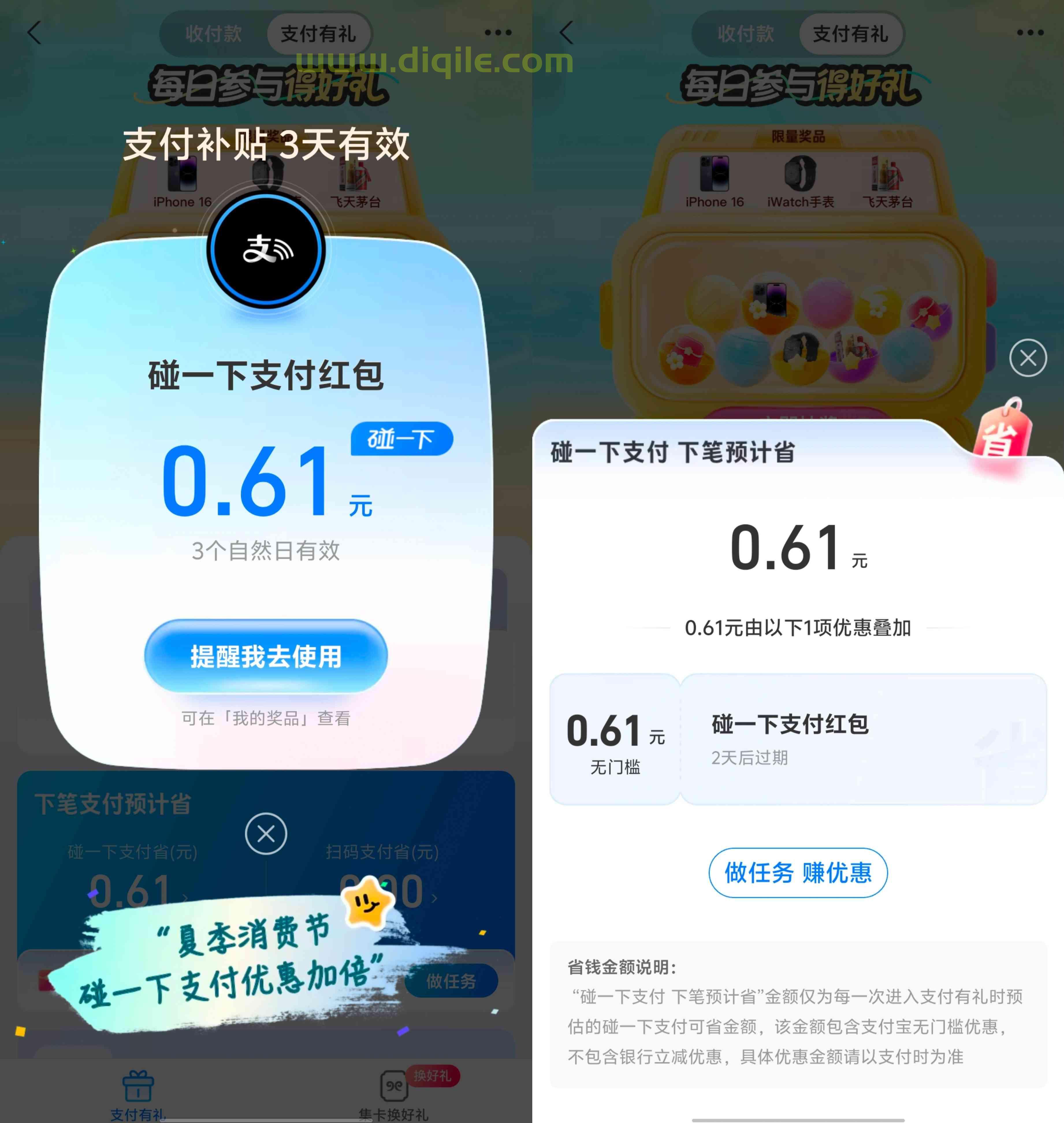 支付宝领取线下碰一下支付红包