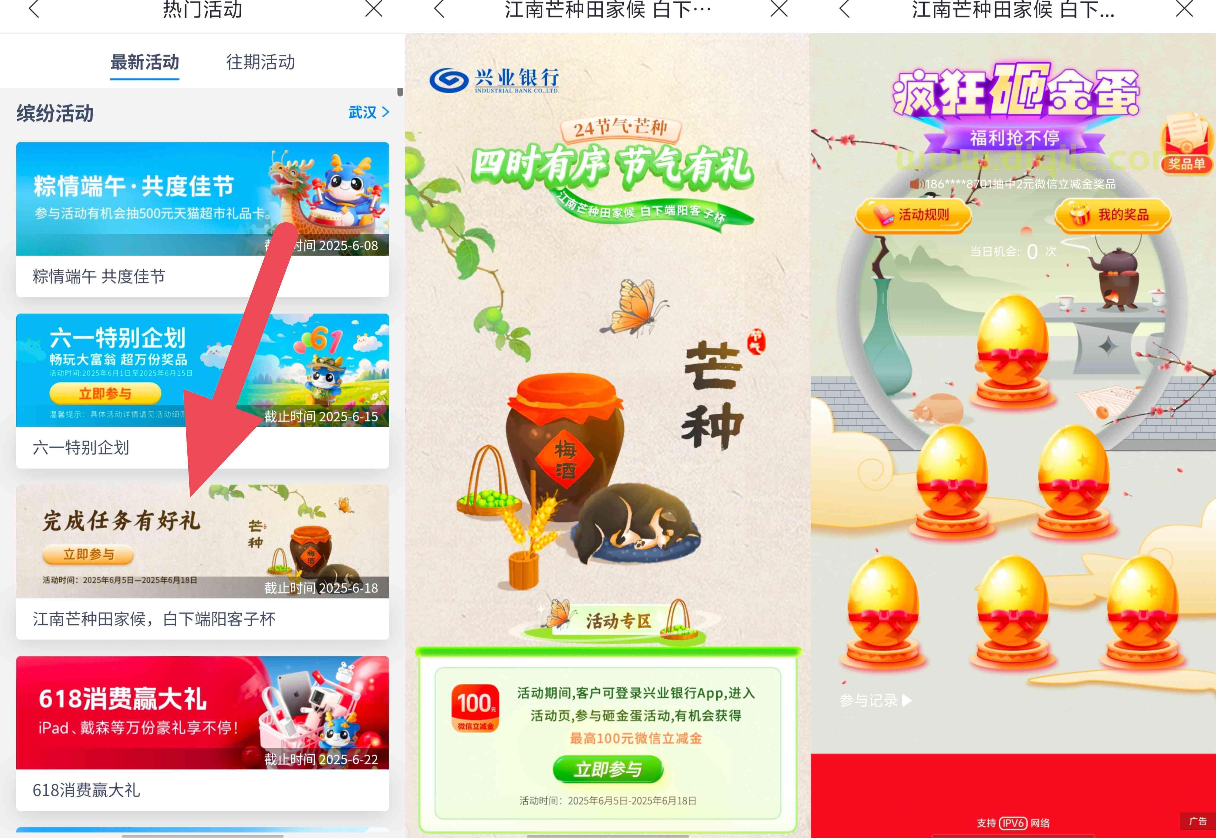 兴业银行芒种节气礼抽最高100元微信立减金
