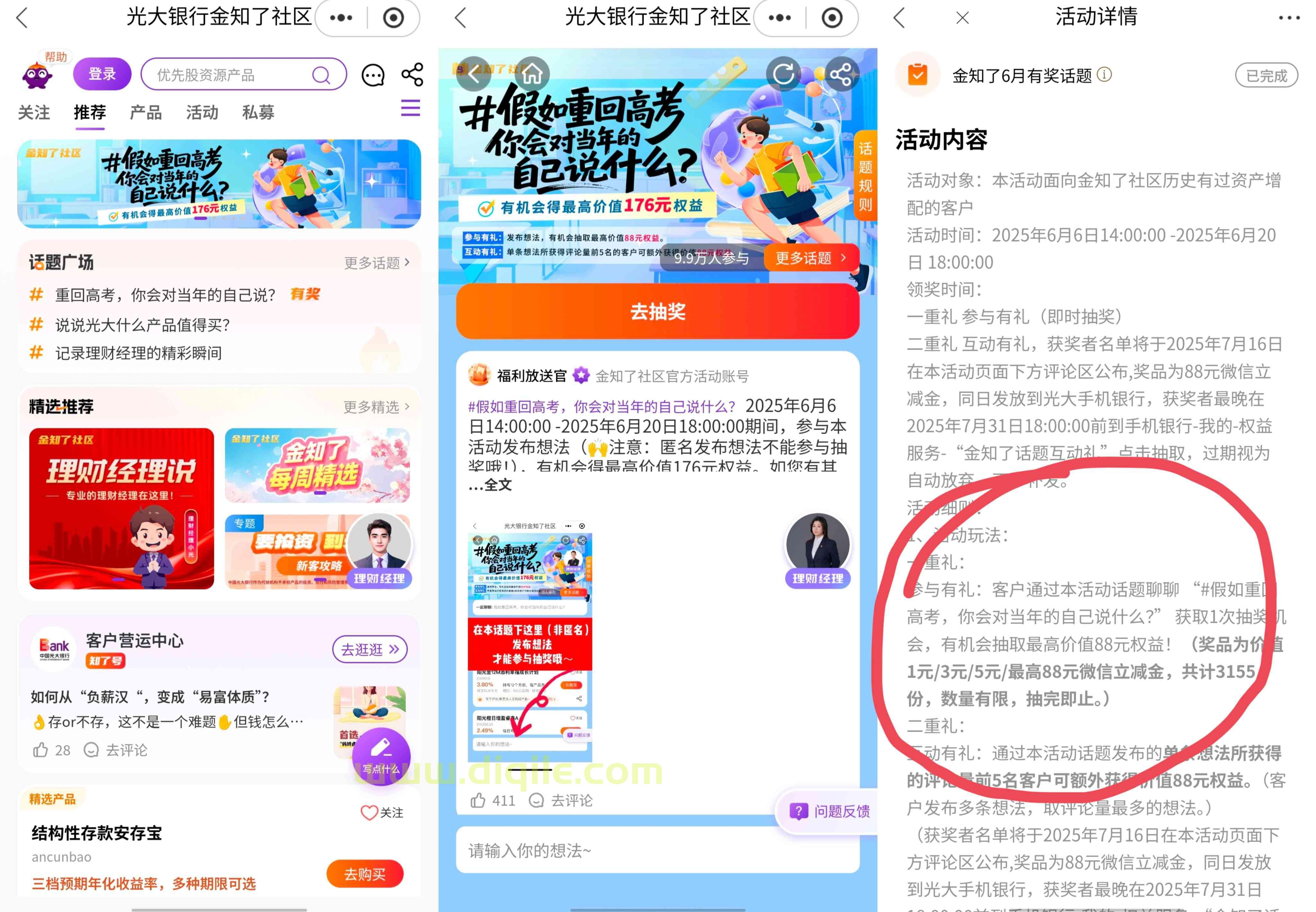 光大银行高考话题讨论抽1~88元微信立减金