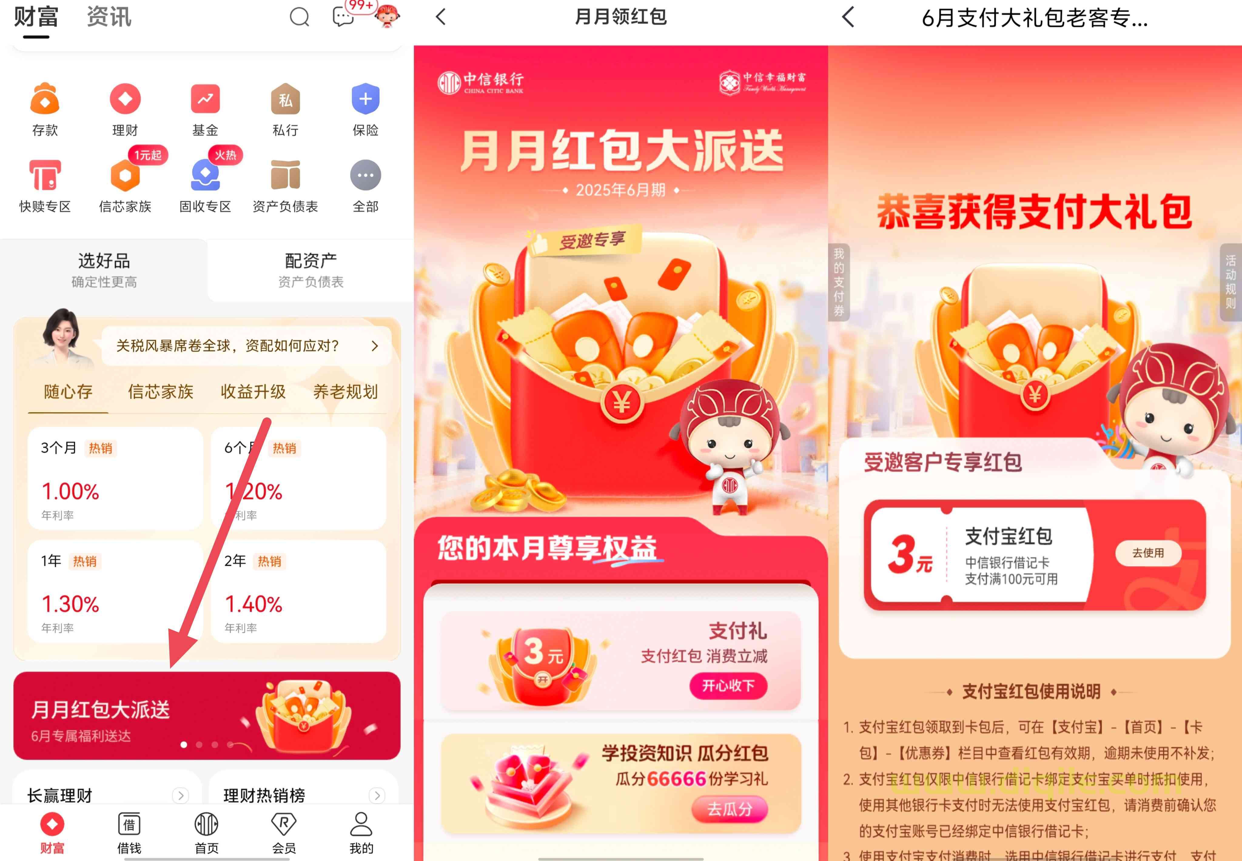 中信银行部分受邀用户领取3元支付宝立减金,满一百可用