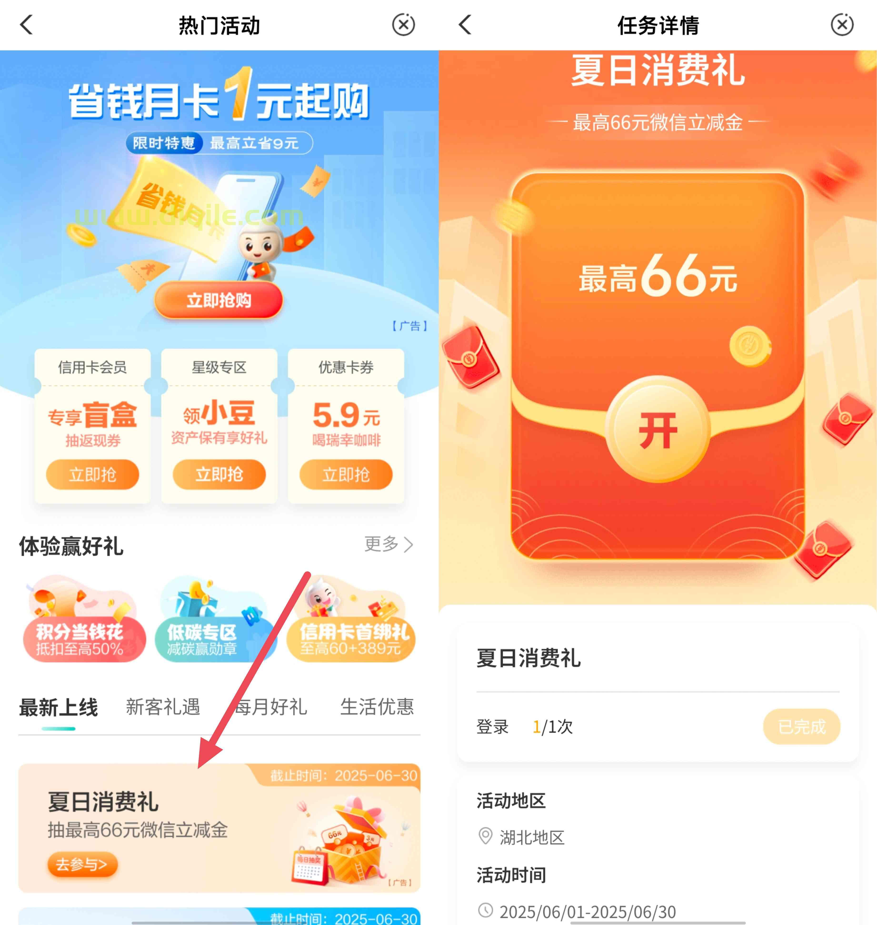 农业银行夏日消费礼抽最高66元微信立减金