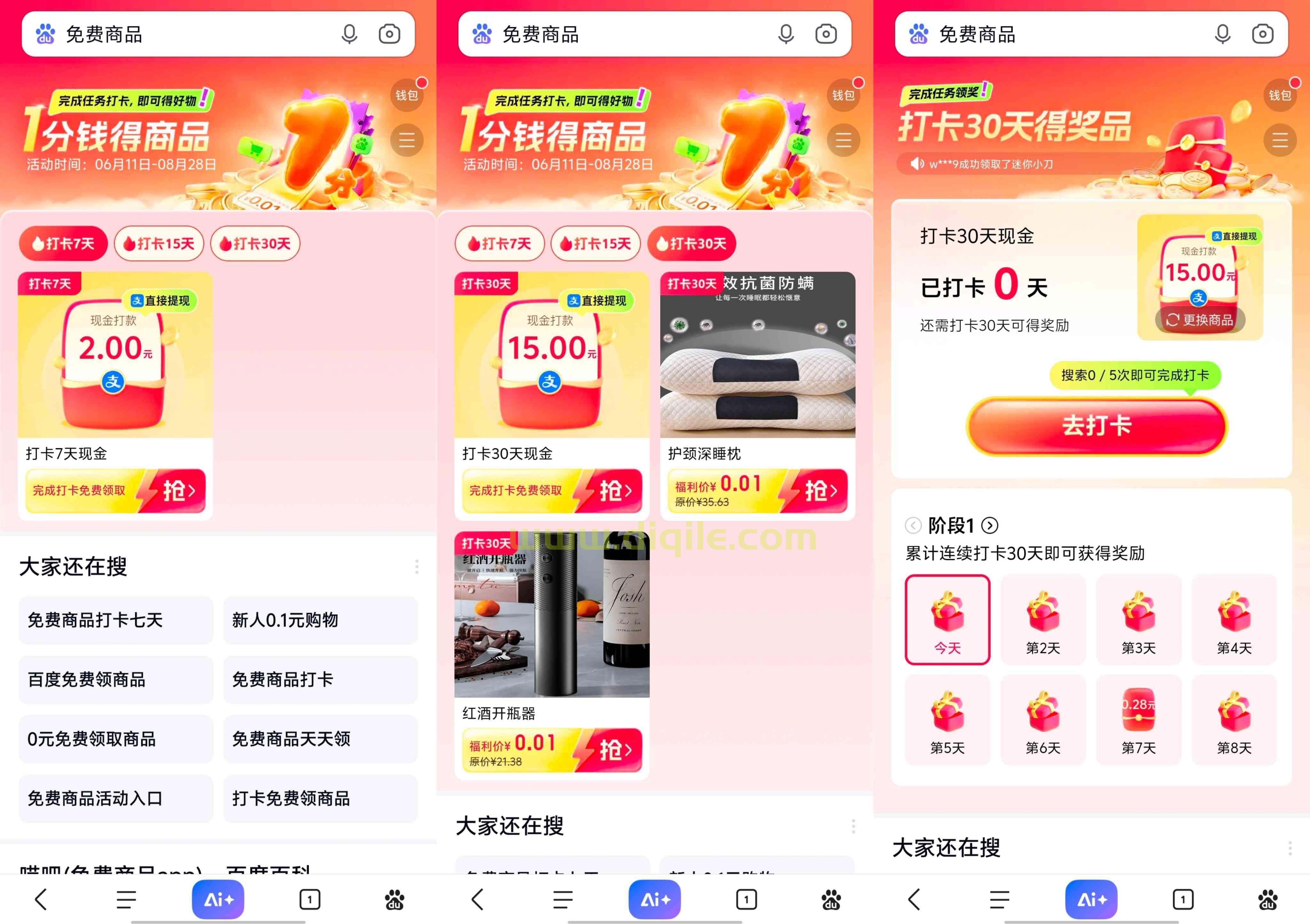 百度打卡领2~15元红包或者1分钱购实物资格