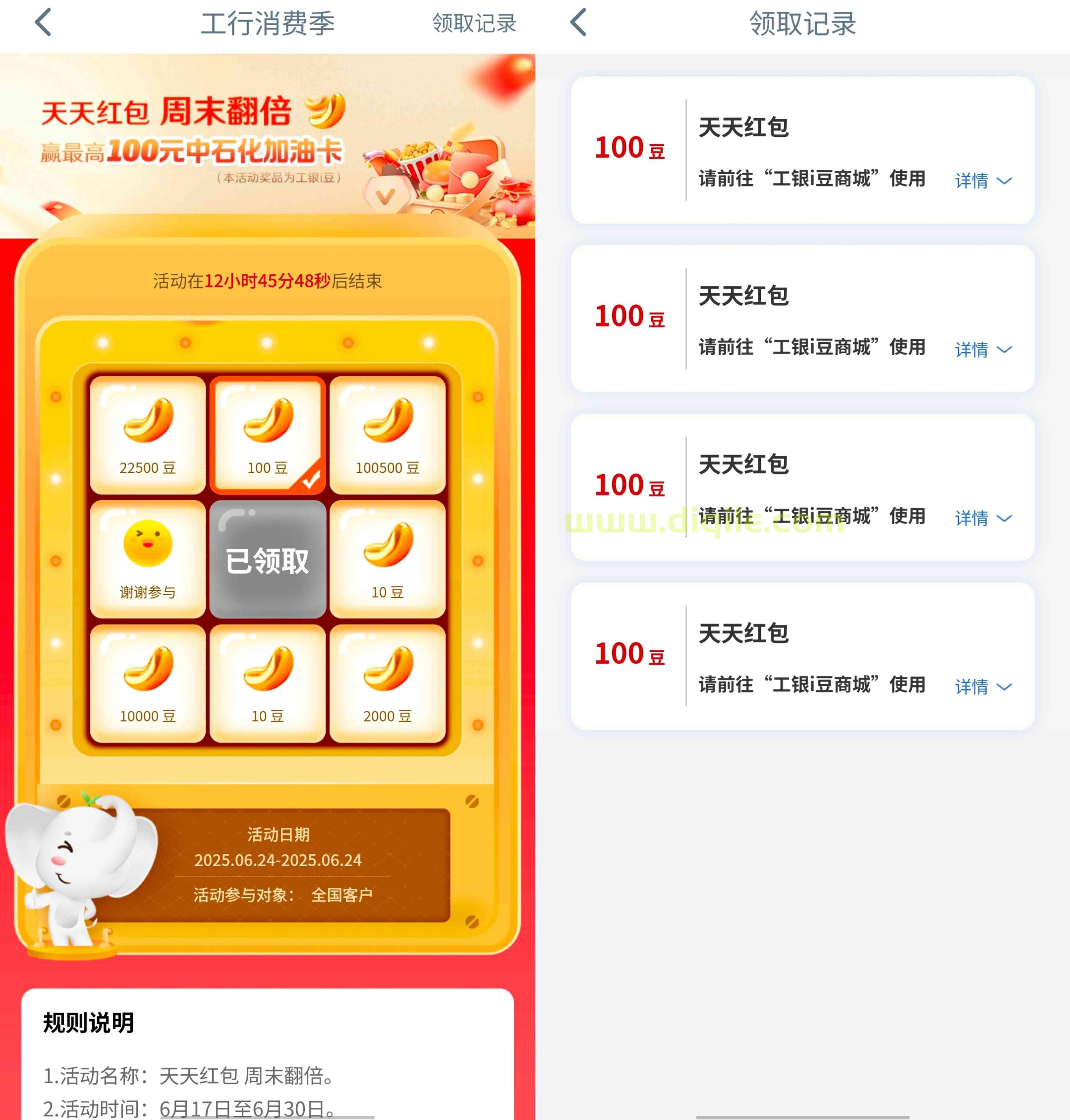 工商银行天天红包每天抽最高100500个i豆,可兑换微信立减金
