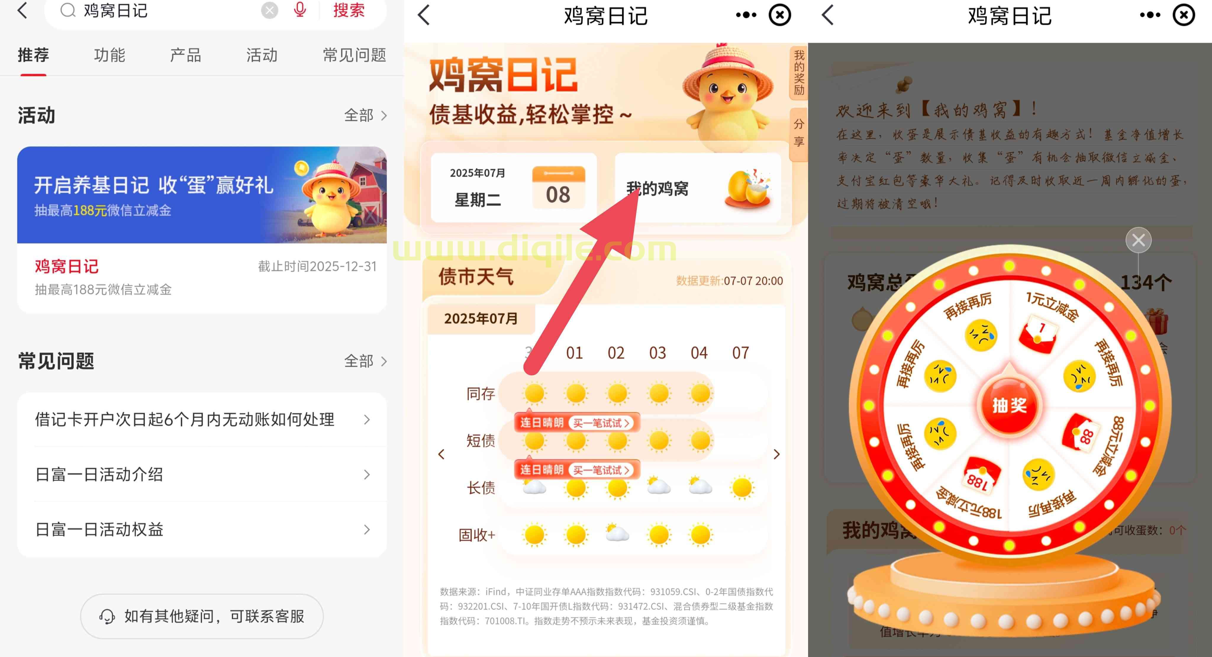 中信银行鸡窝日记抽1~188元微信立减金