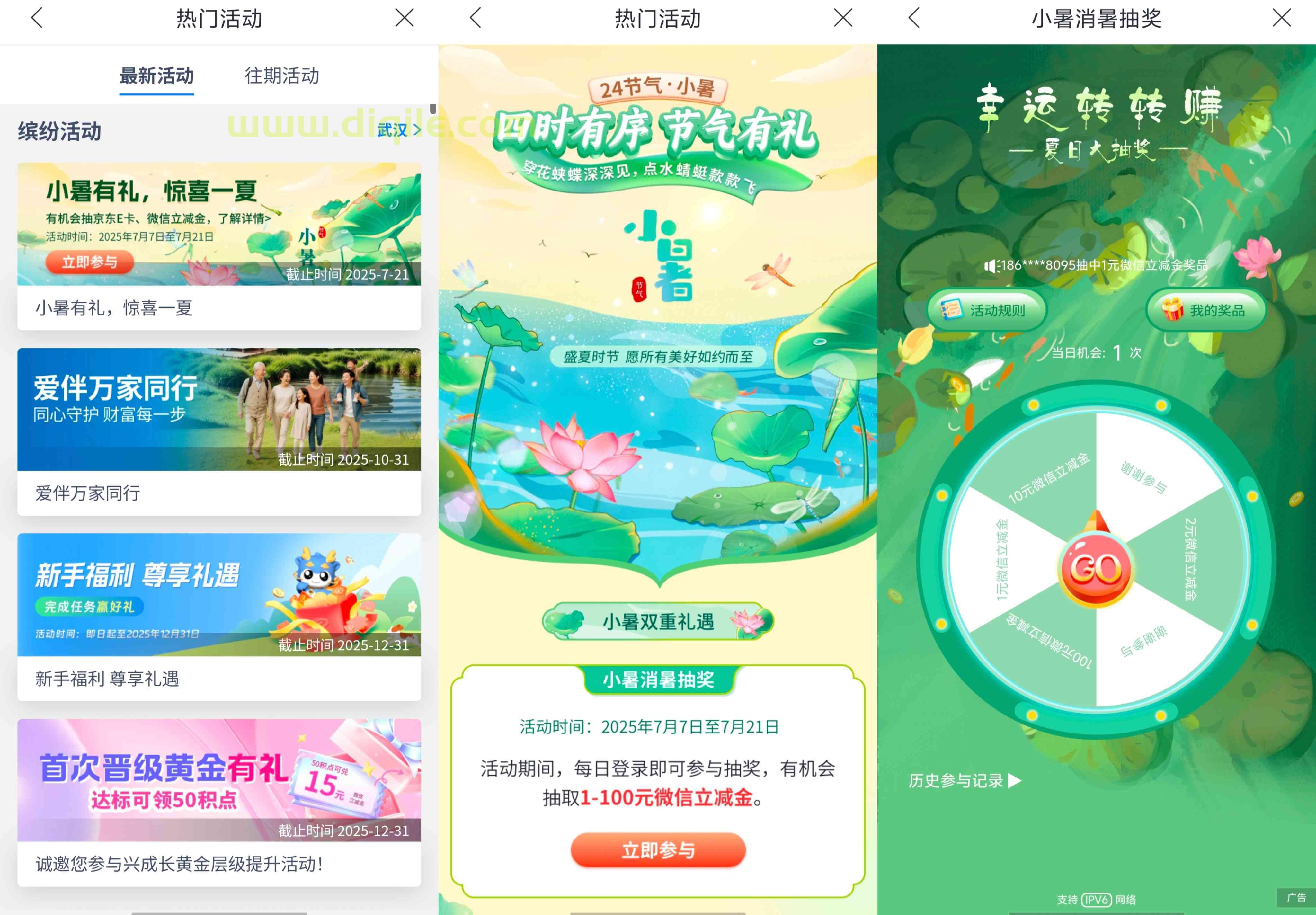 兴业银行小暑节气每天登录抽1~100元微信立减金