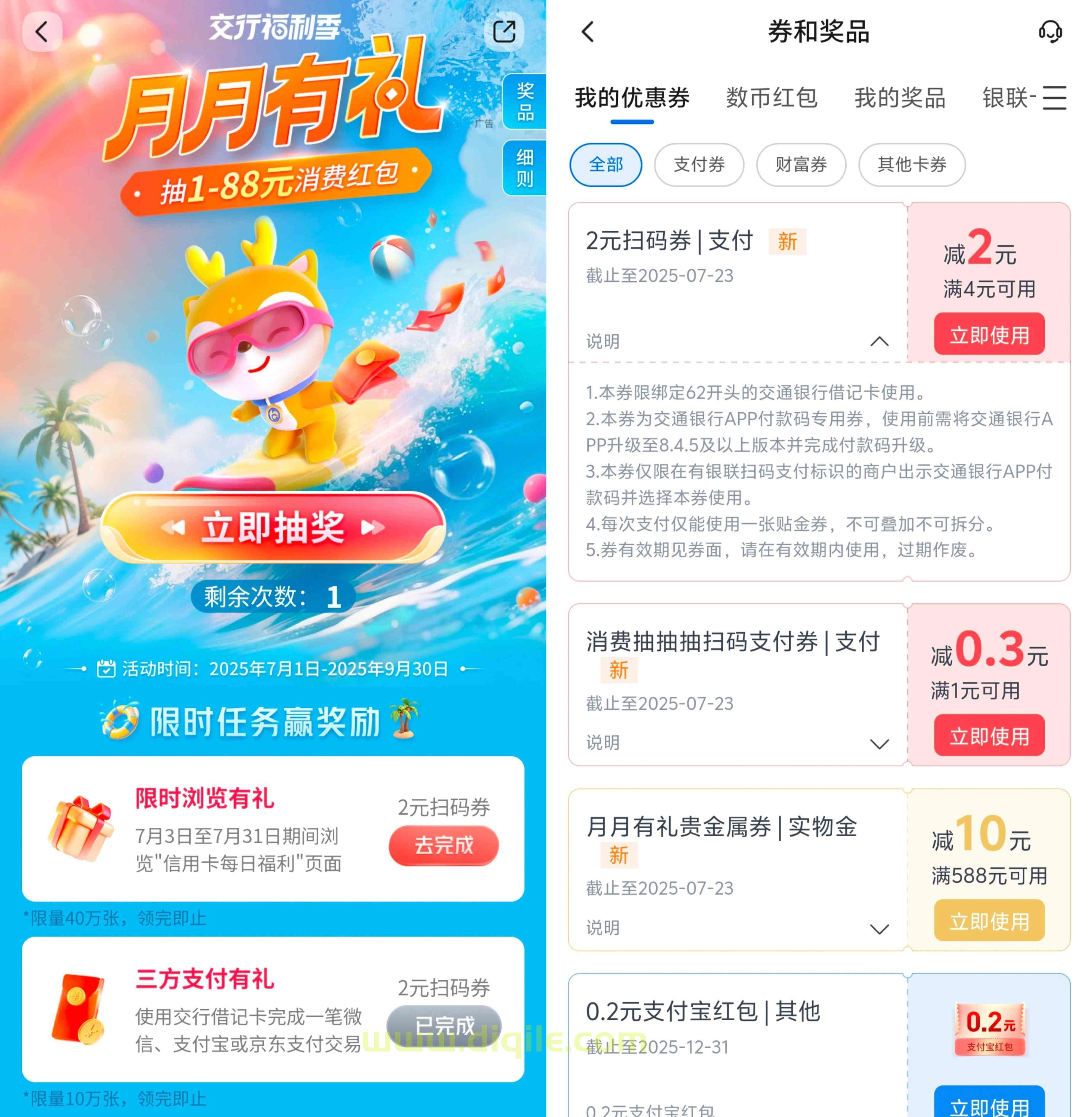 交通银行完成简单浏览任务领2元支付立减金