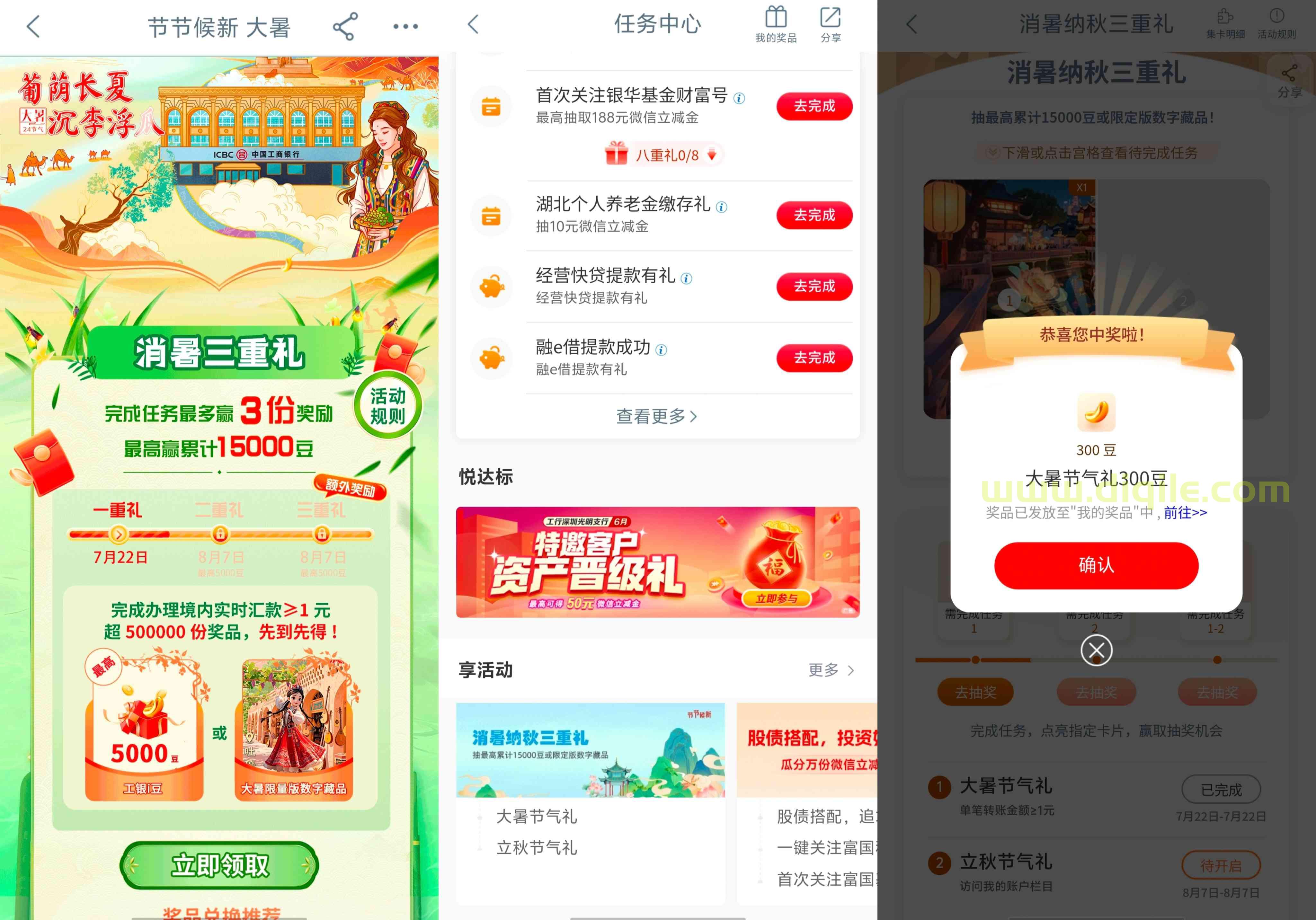 工商银行消暑纳秋三重礼之大暑节气抽最高5000个i豆