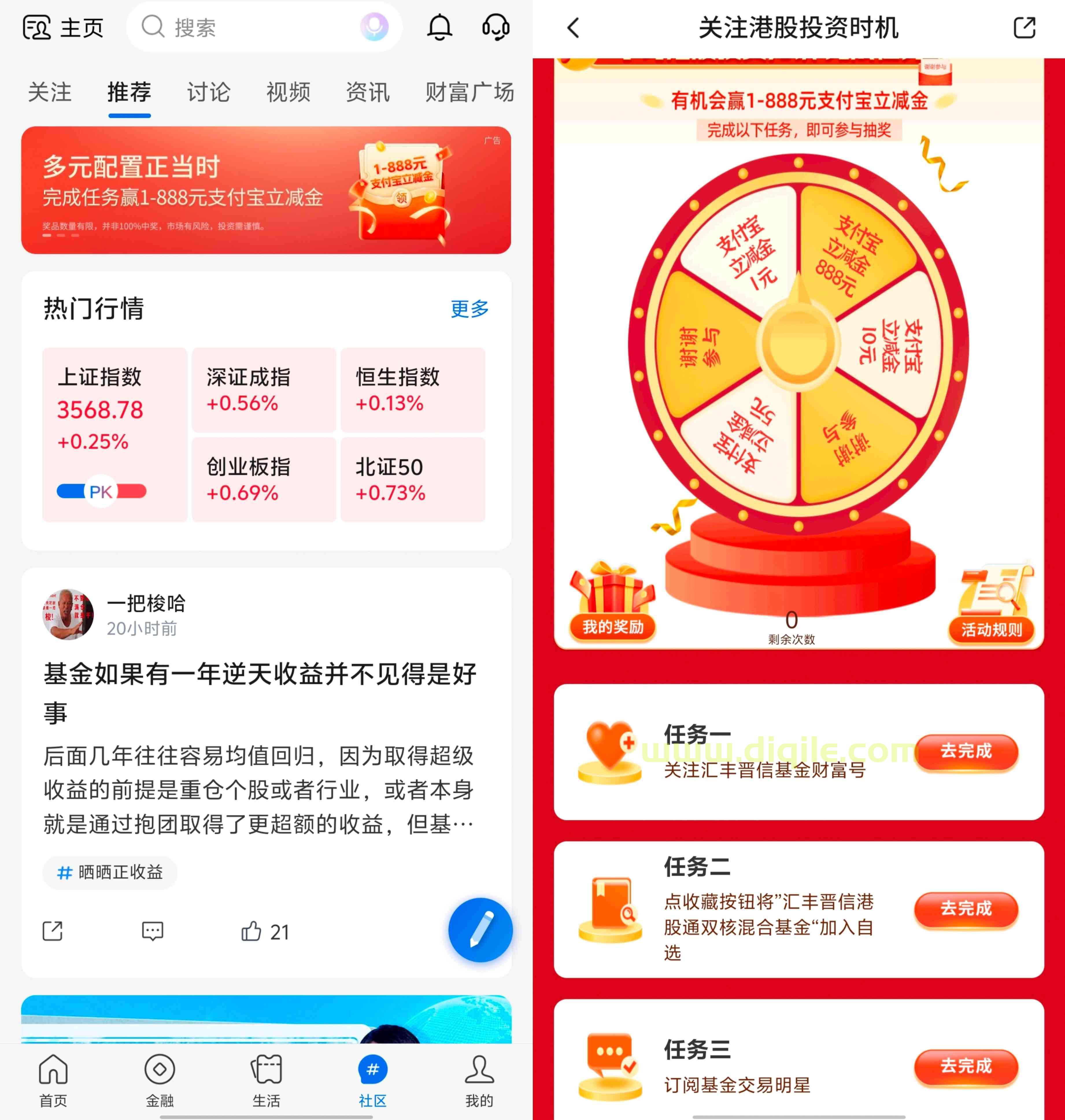交通银行完成简单任务抽1~888元支付宝立减金