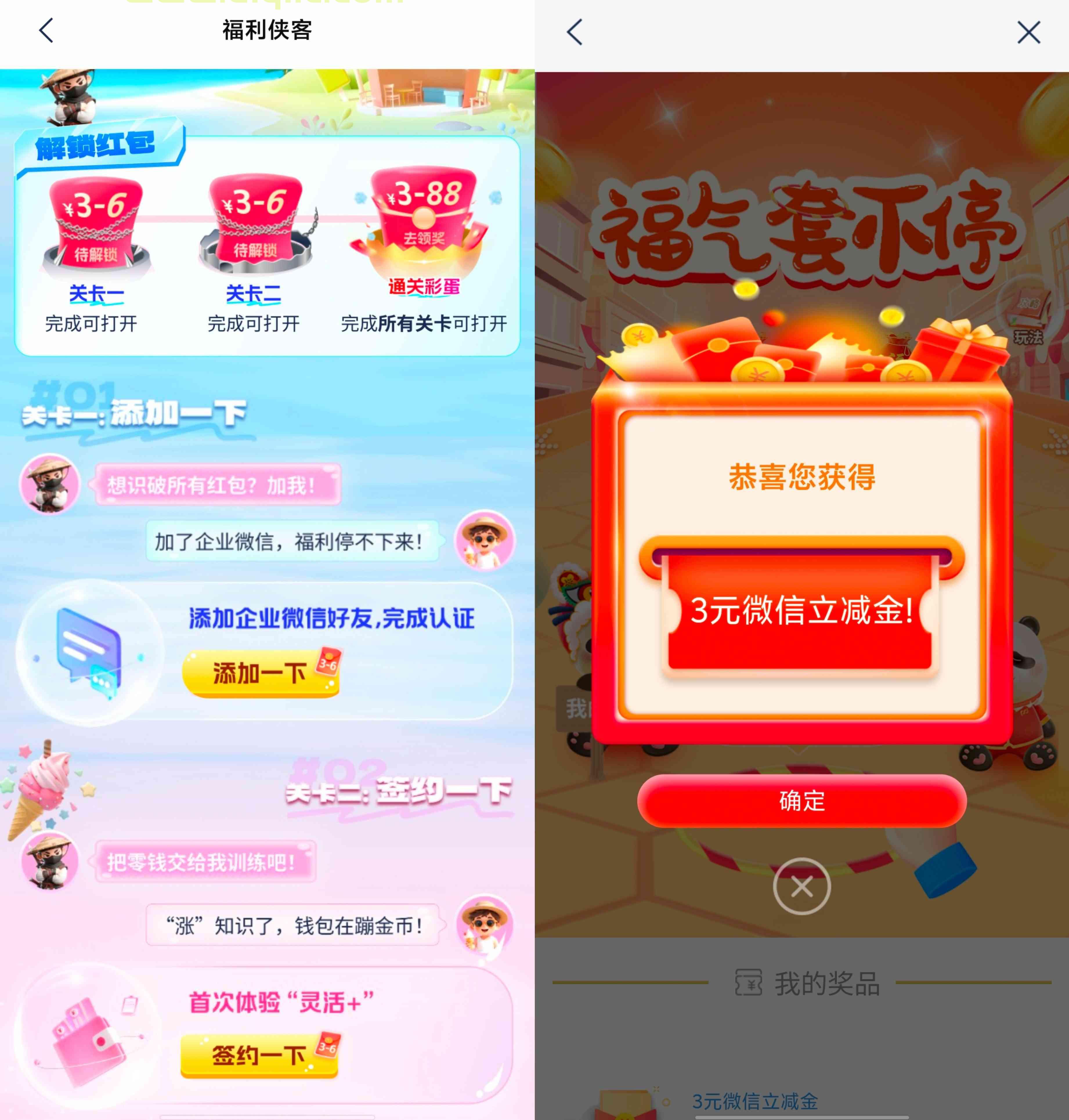 浦发银行福利侠客抽最高100元微信立减金