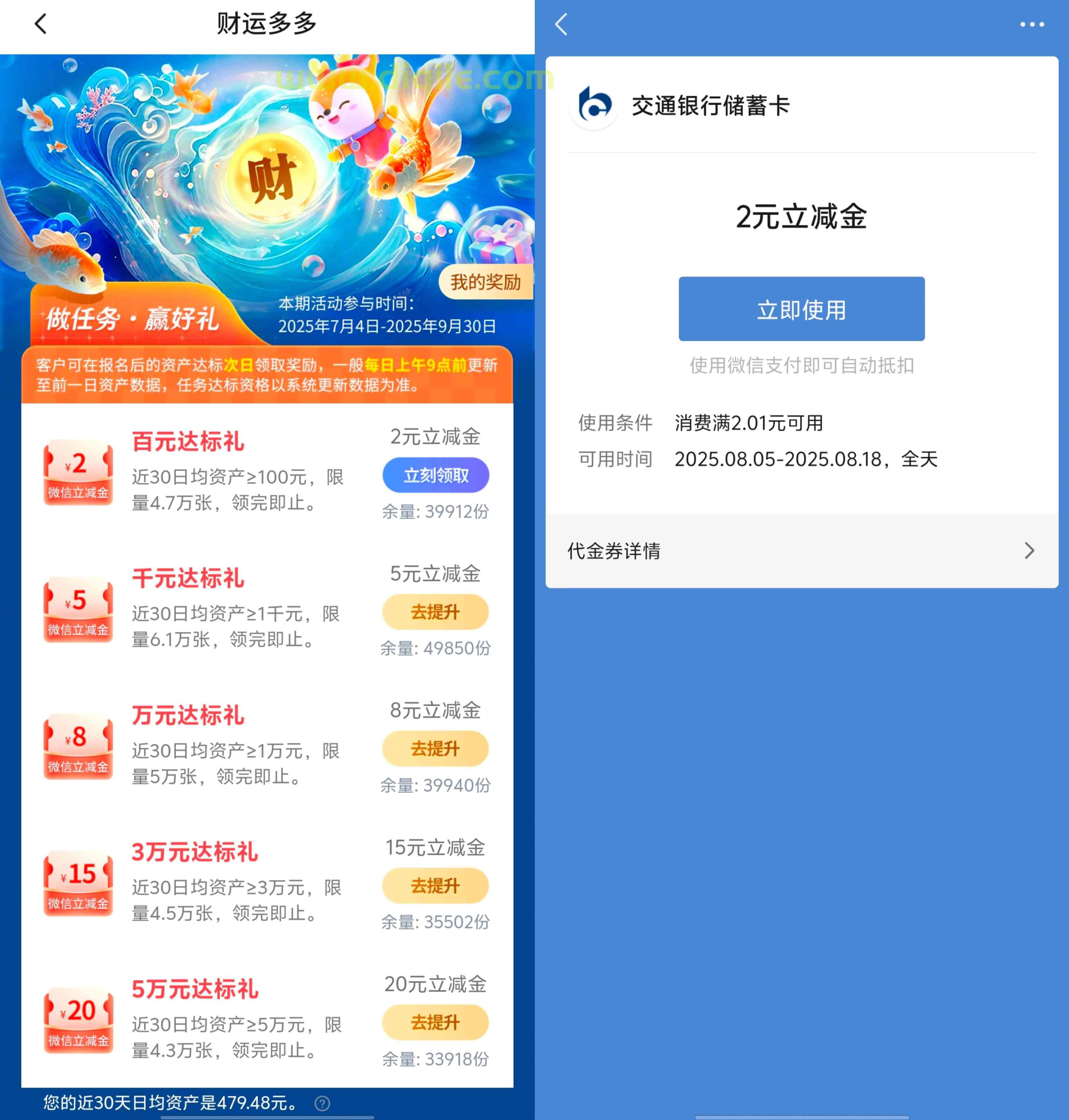交通银行财富达标领取最高20元微信立减金