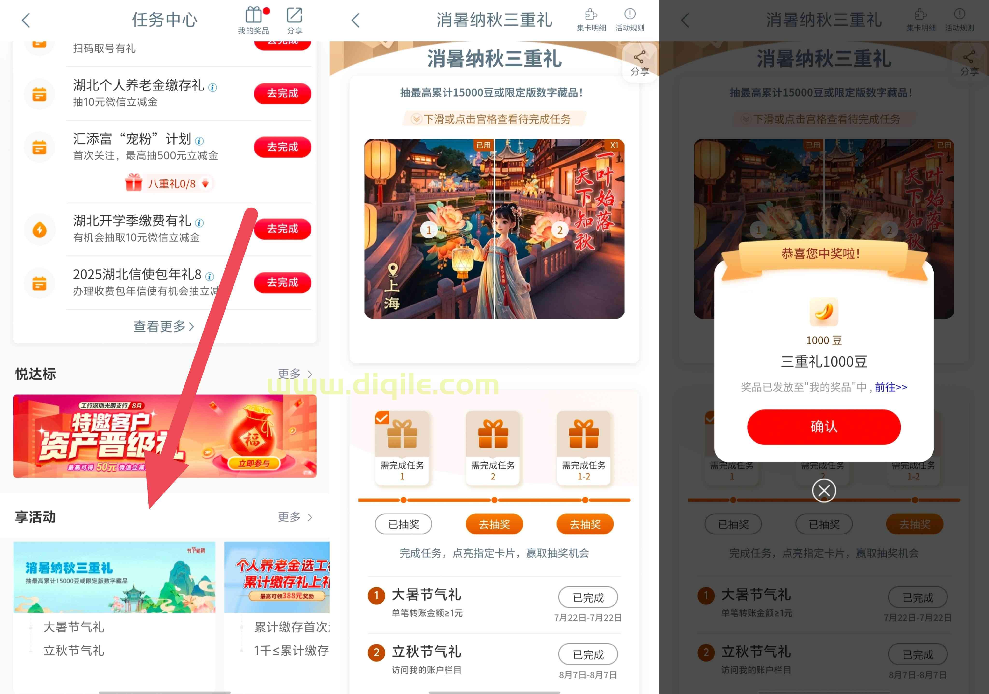 工商银行节节侯新之立秋节气礼抽最高10000个i豆，可兑换微信立减金