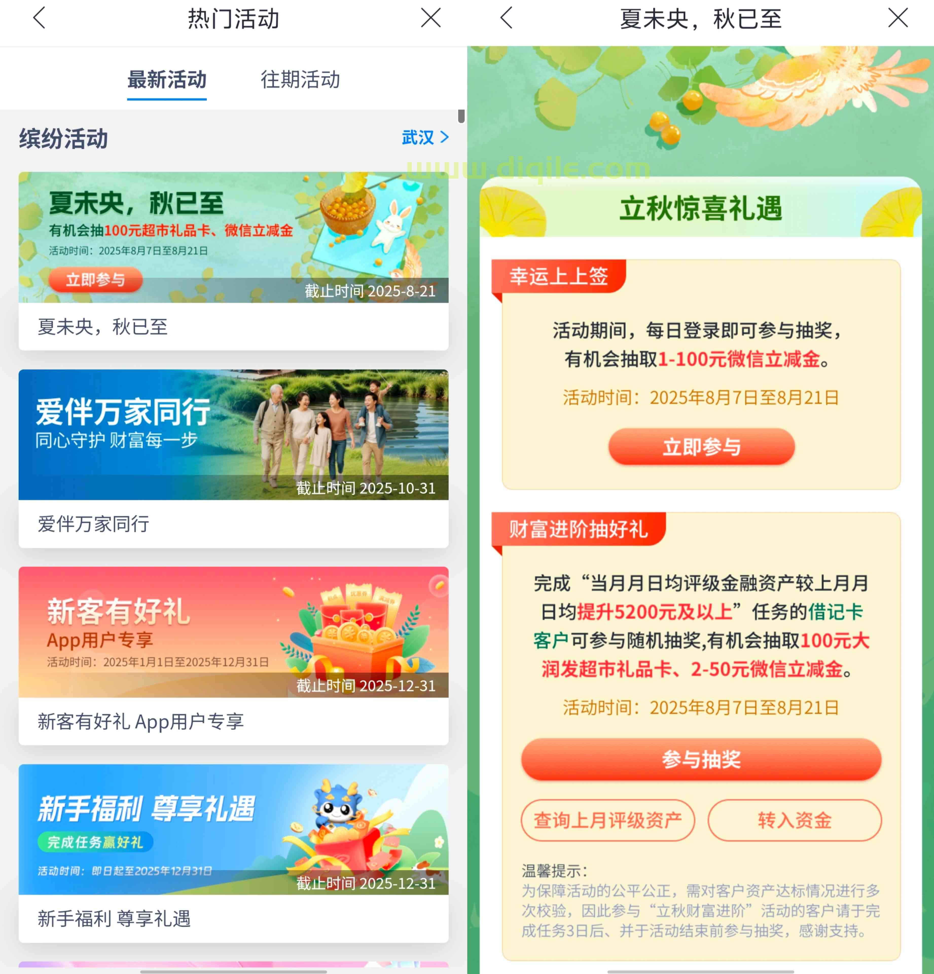 兴业银行立秋节气礼抽最高100元微信立减金
