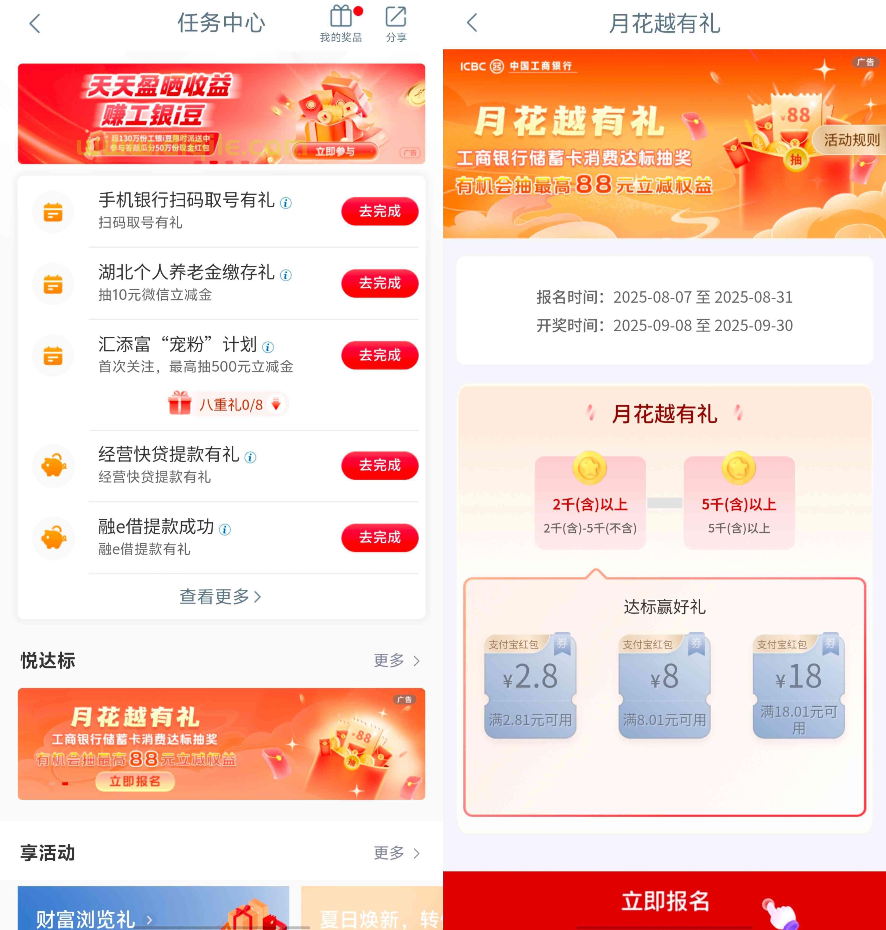 工商银行月花越有礼抽最高88元支付宝立减金