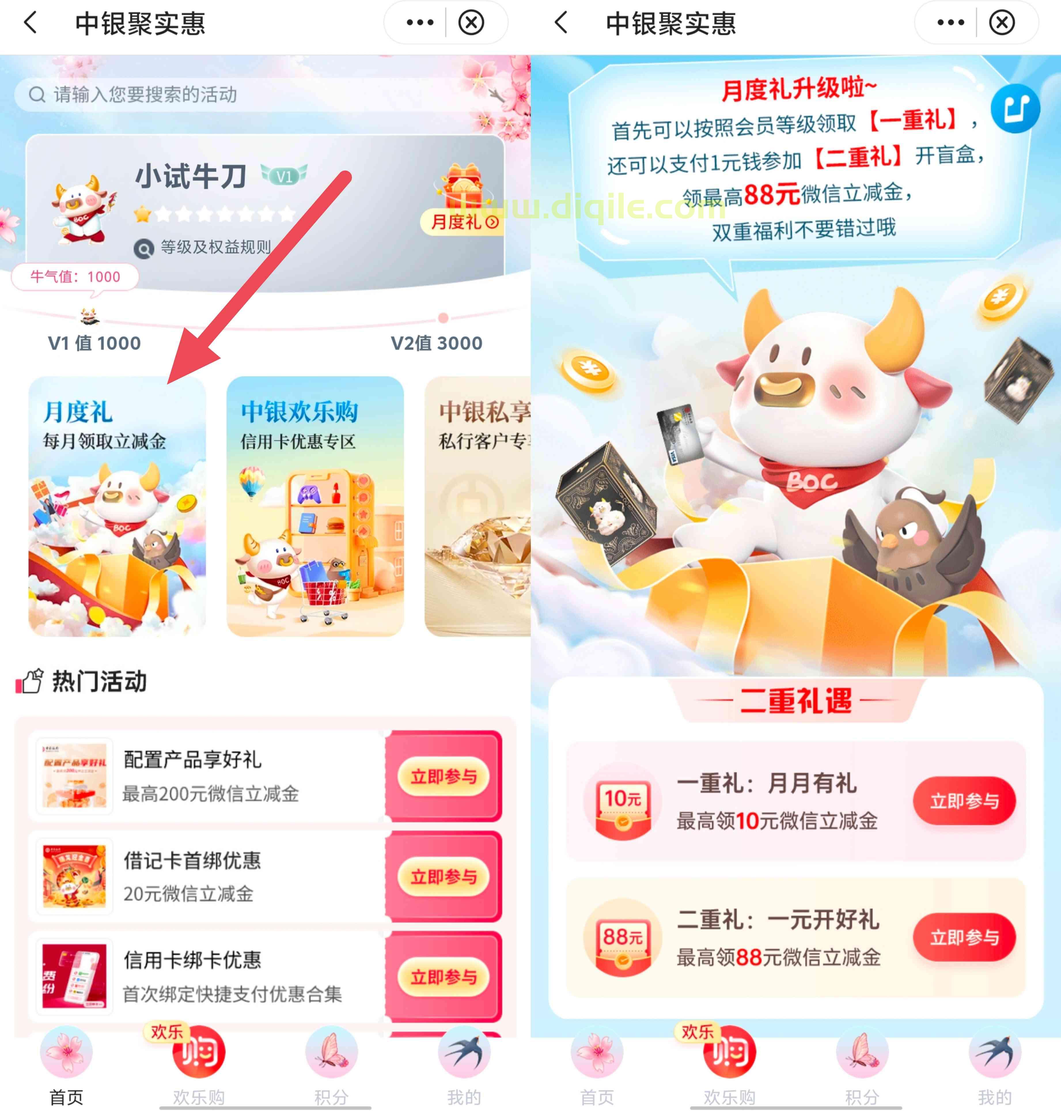 中国银行2508期月度礼领和抽最高一共20元微信立减金